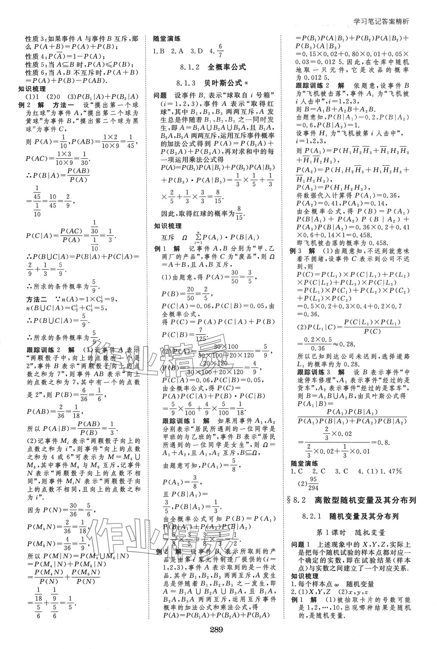 2024年步步高學(xué)習(xí)筆記高中數(shù)學(xué)選擇性必修第二冊(cè)蘇教版 第21頁(yè)