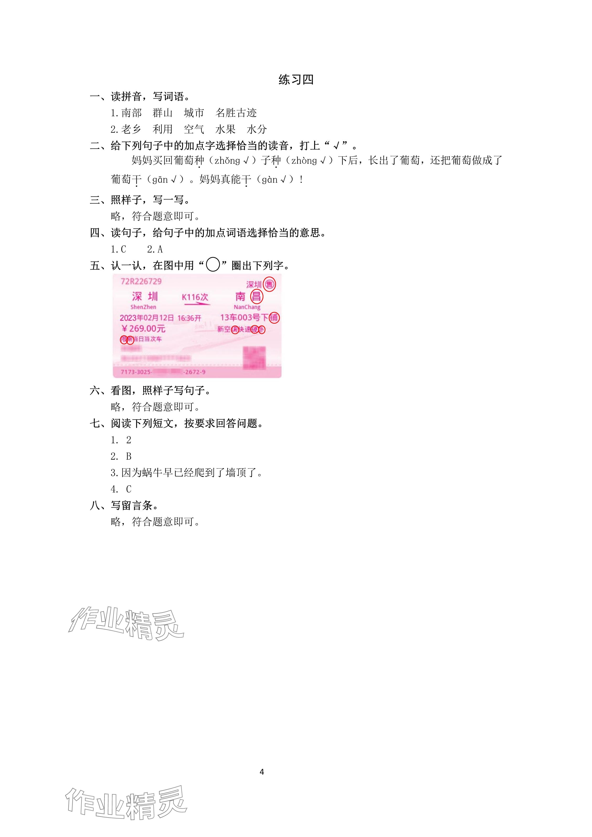 2025年鹏教图书精彩假期寒假篇二年级&nbsp;参考答案第4页