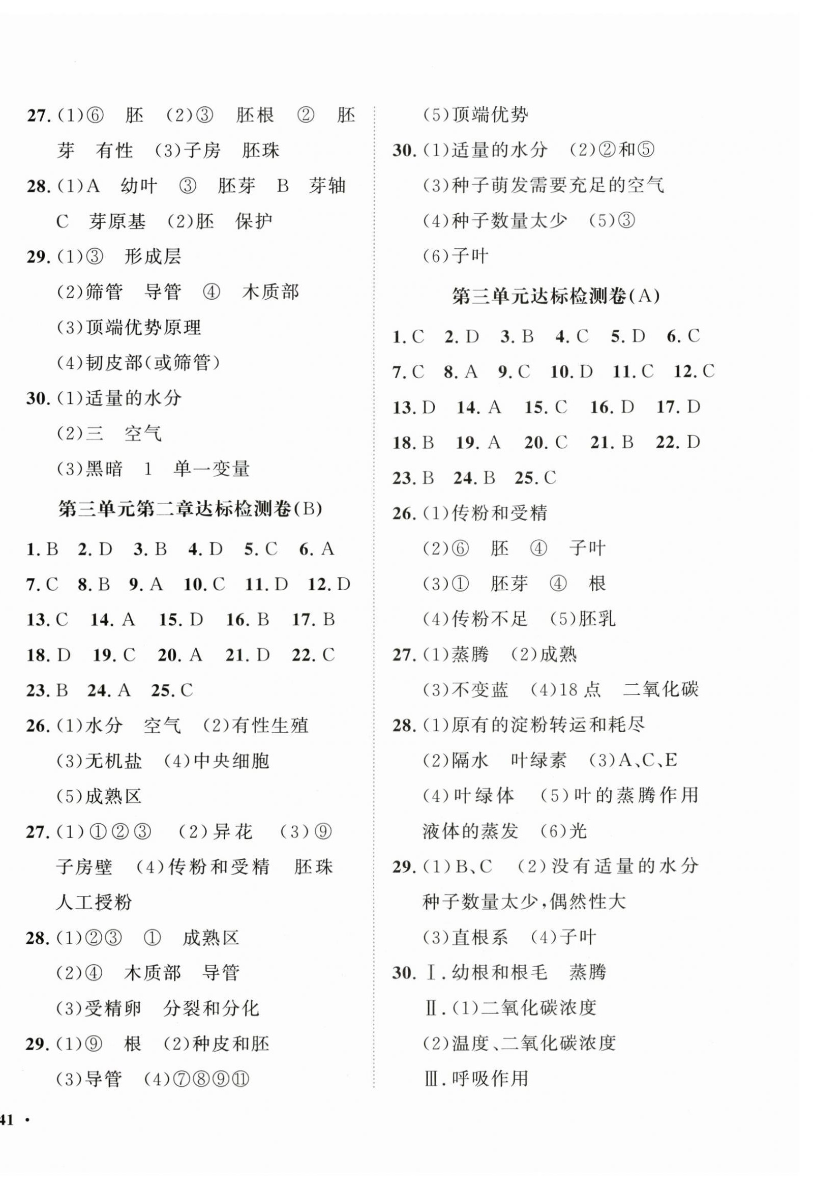 2025年一课三练单元测试七年级生物下册济南版 第2页
