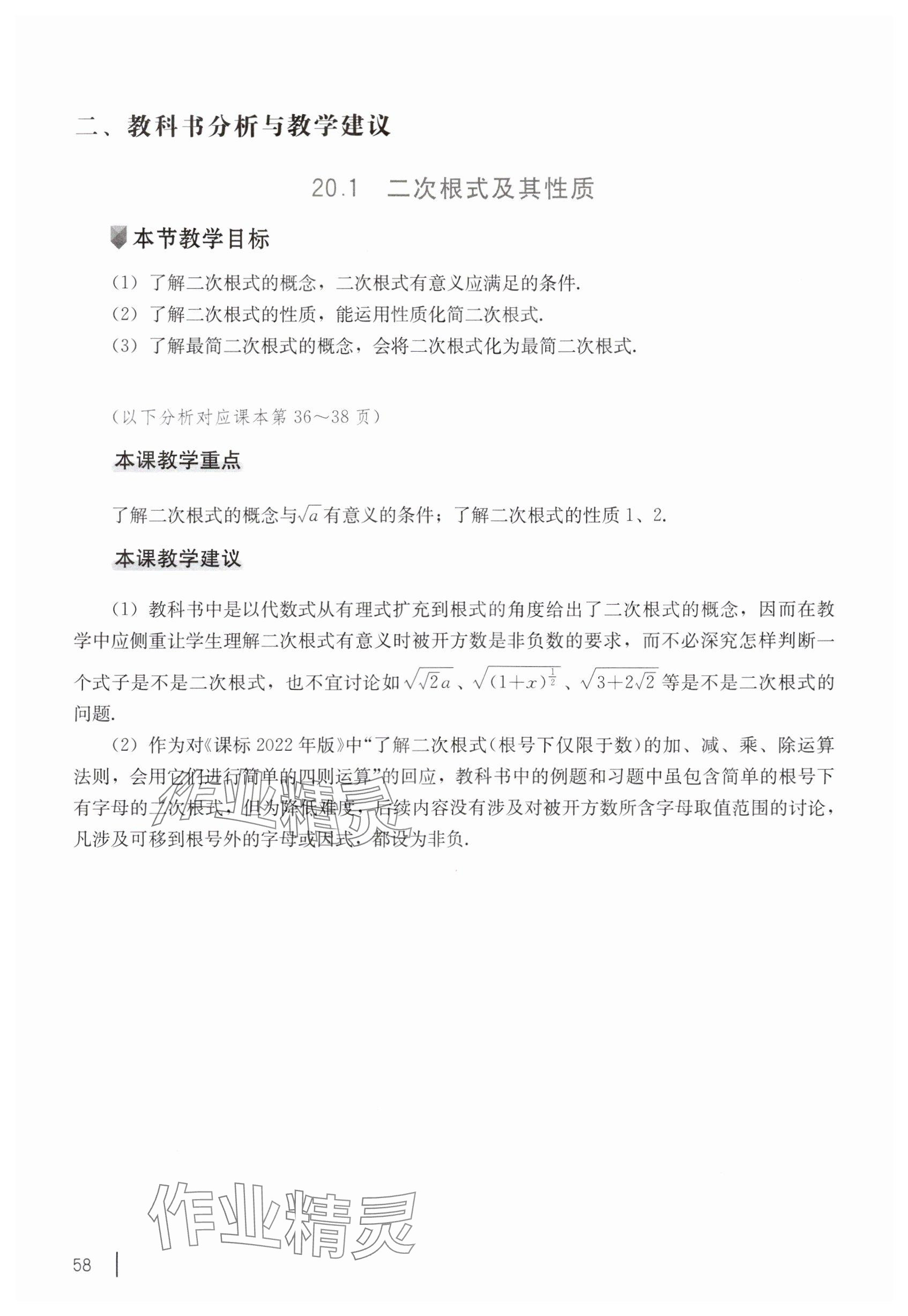 2025年教材课本八年级数学上册沪教版54制 参考答案第48页