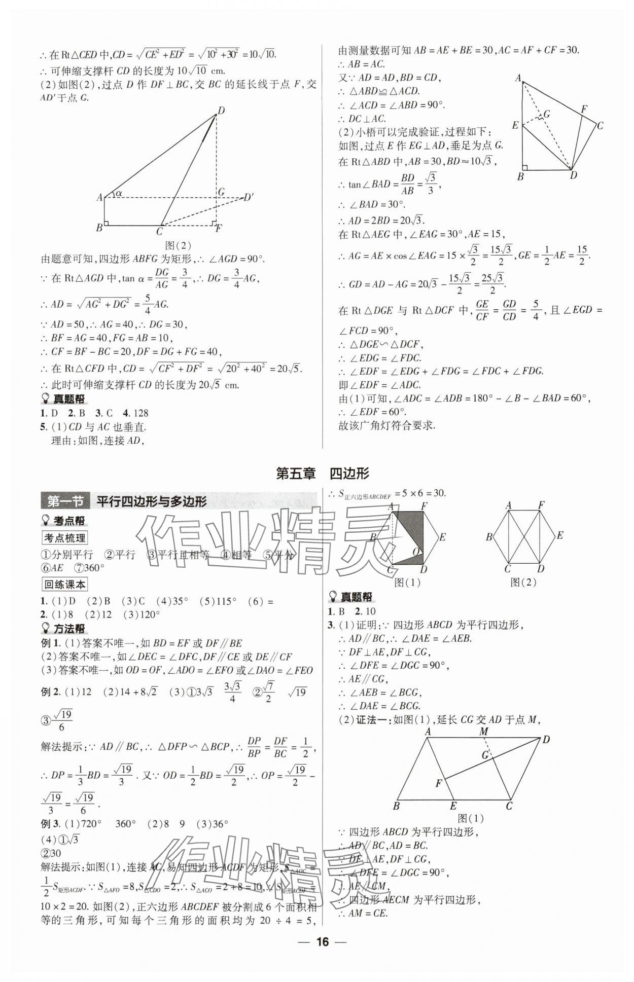 2025年福建中考帮数学&nbsp;第16页