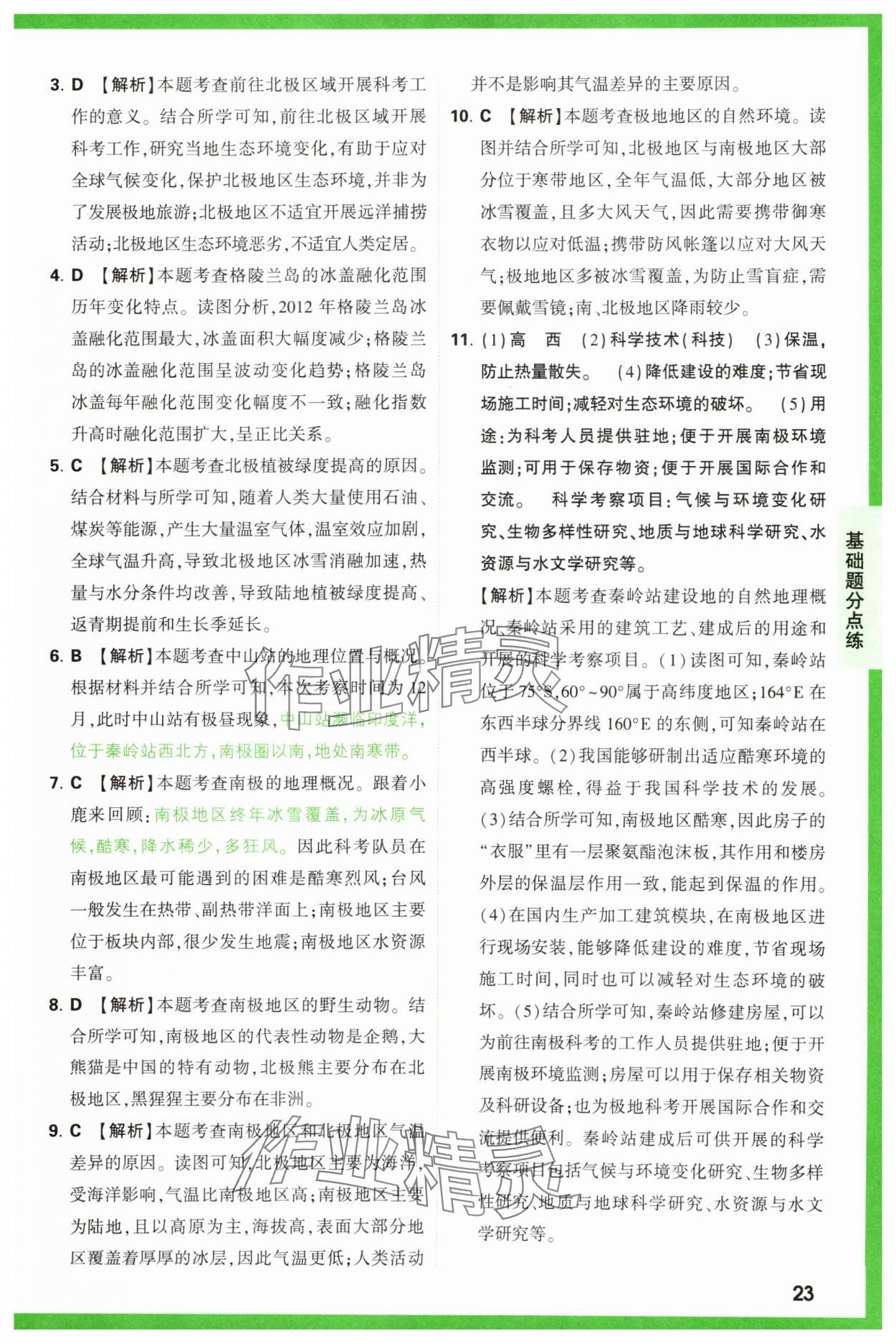 2025年萬(wàn)唯中考基礎(chǔ)題地理 第23頁(yè)