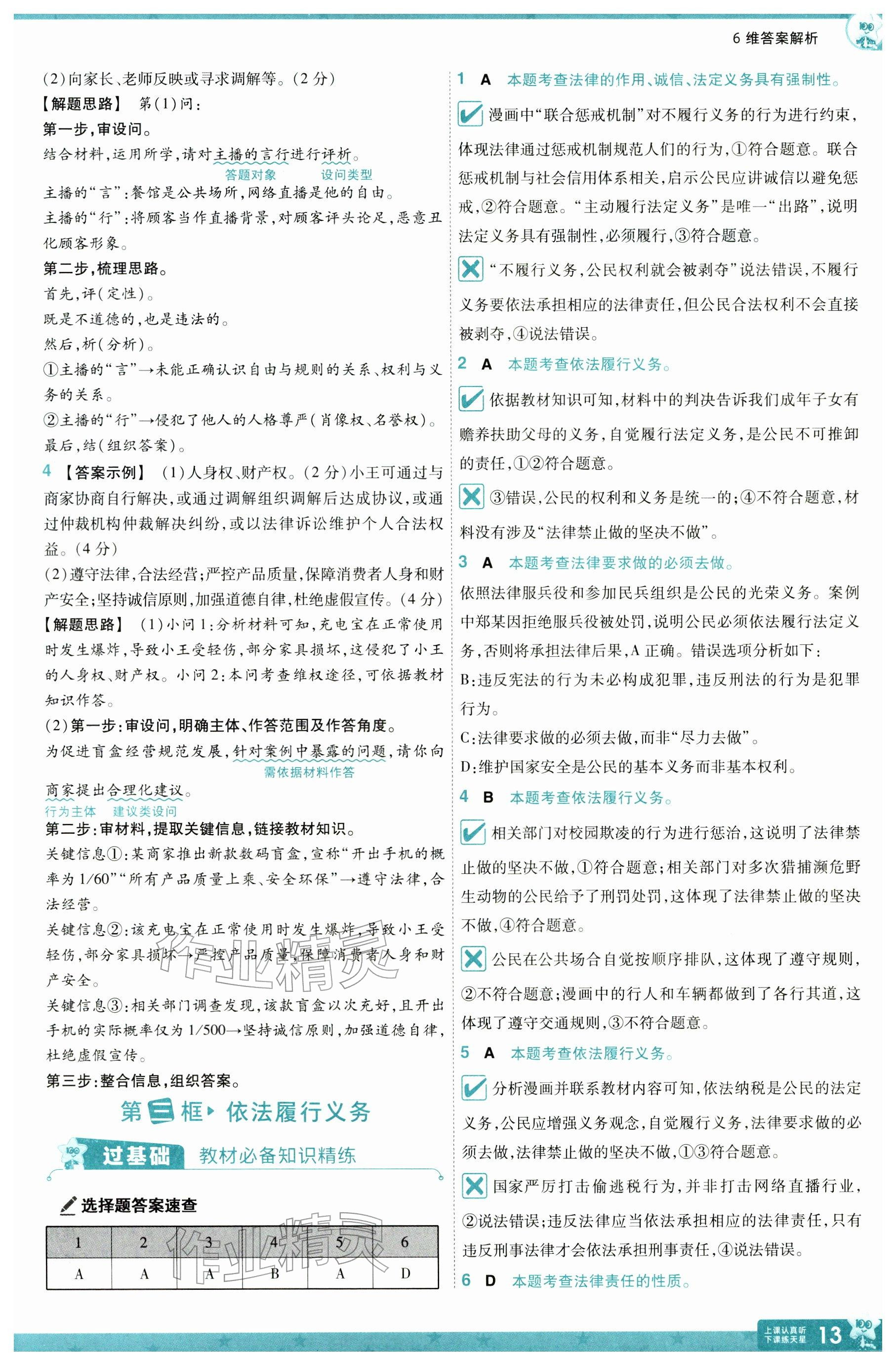 2026年一遍过八年级道德与法治下册人教版&nbsp;参考答案第13页