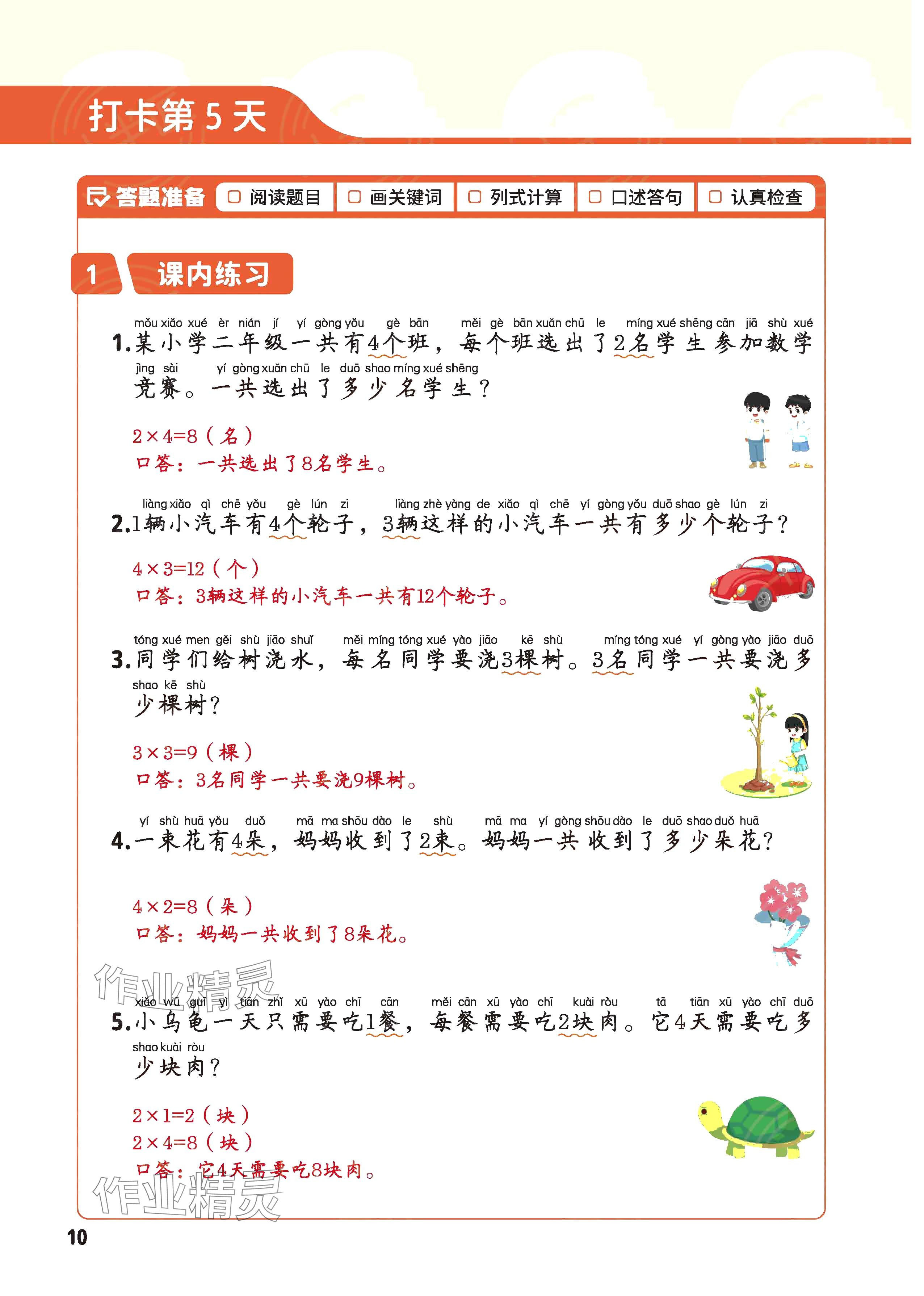 2025年每天10道应用题强化训练二年级数学上册苏教版&nbsp;参考答案第9页