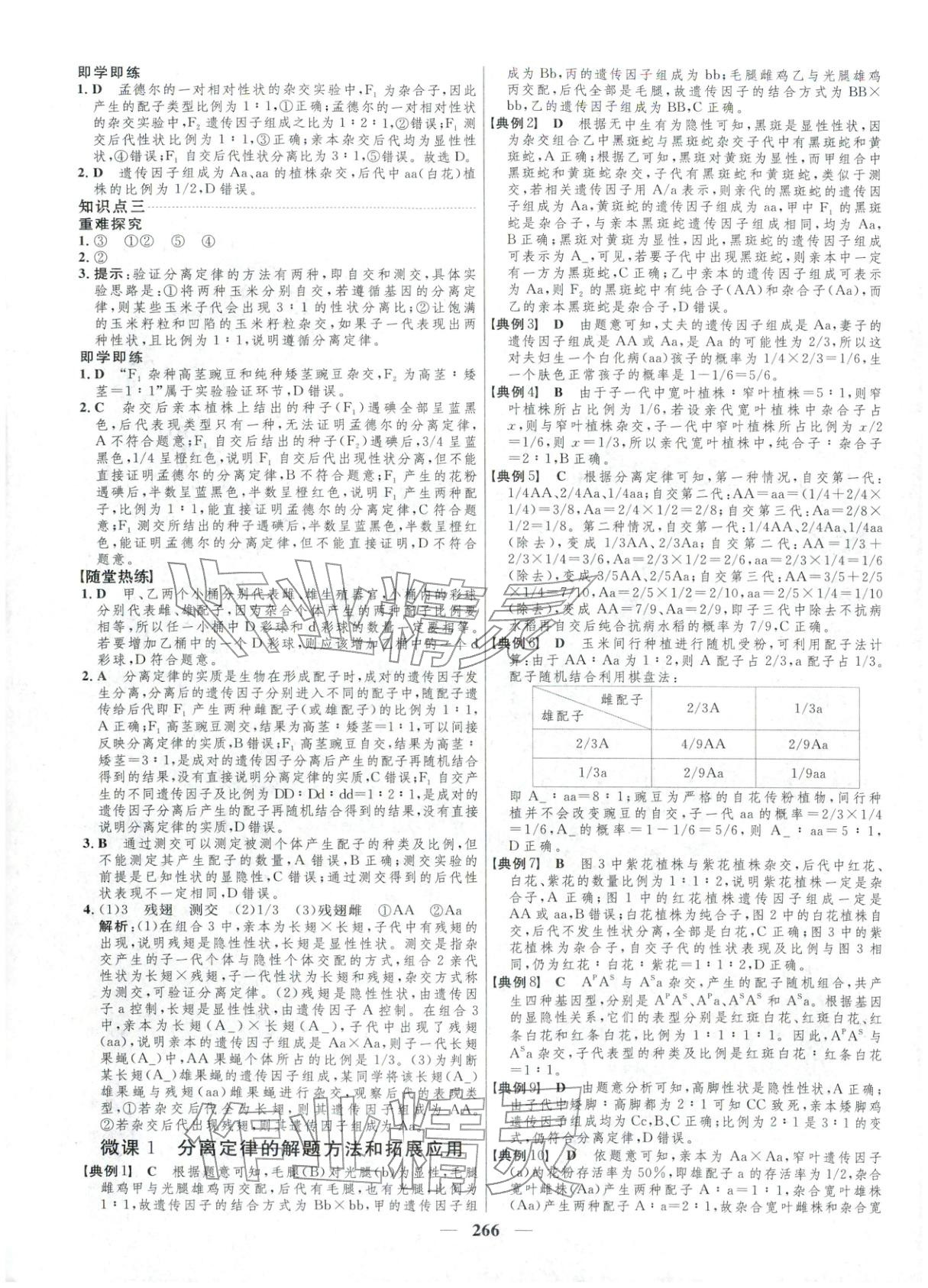 2025年三维设计高中生物必修第二册通&nbsp;第2页