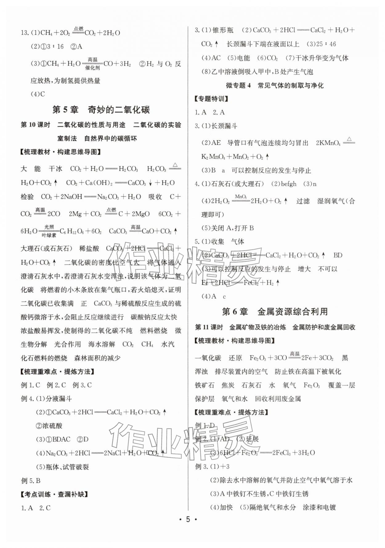 2026年启东中学中考总复习化学徐州专版&nbsp;第5页