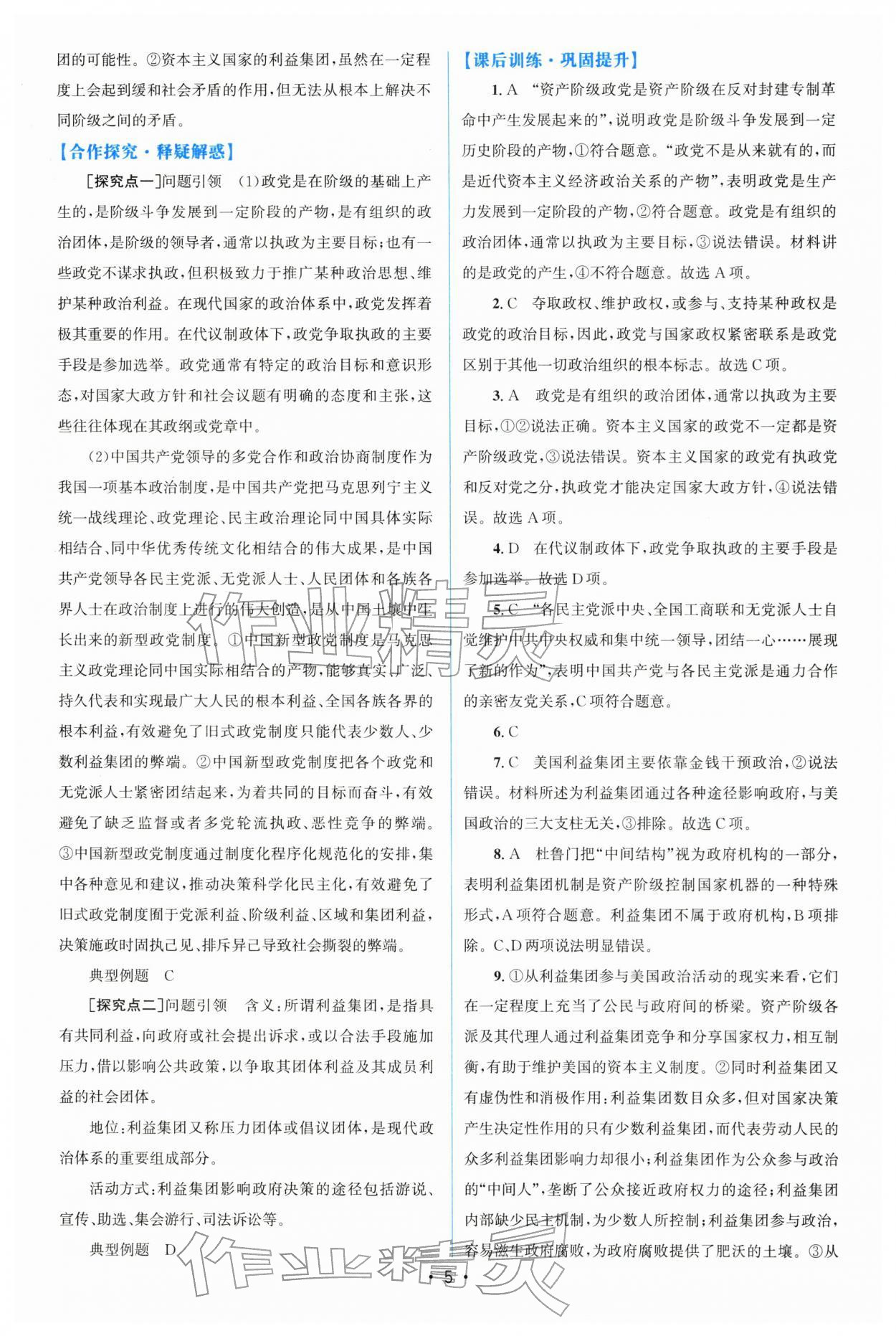 2026年高中同步測(cè)控優(yōu)化設(shè)計(jì)高中道德與法治選擇性必修1人教版增強(qiáng)版&nbsp;第5頁(yè)