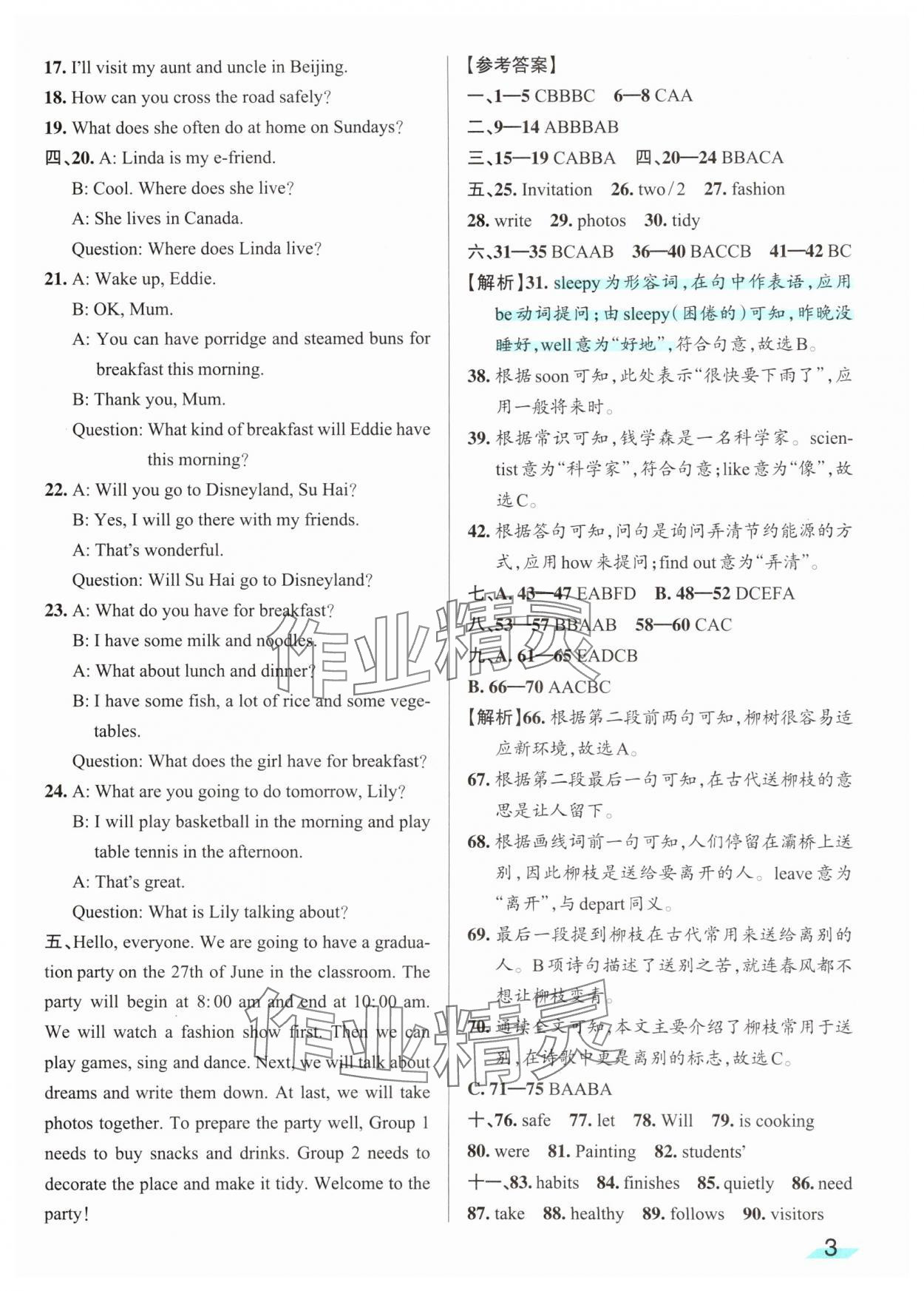 2025年江蘇小學畢業(yè)升學考試精選好卷28套英語 第3頁