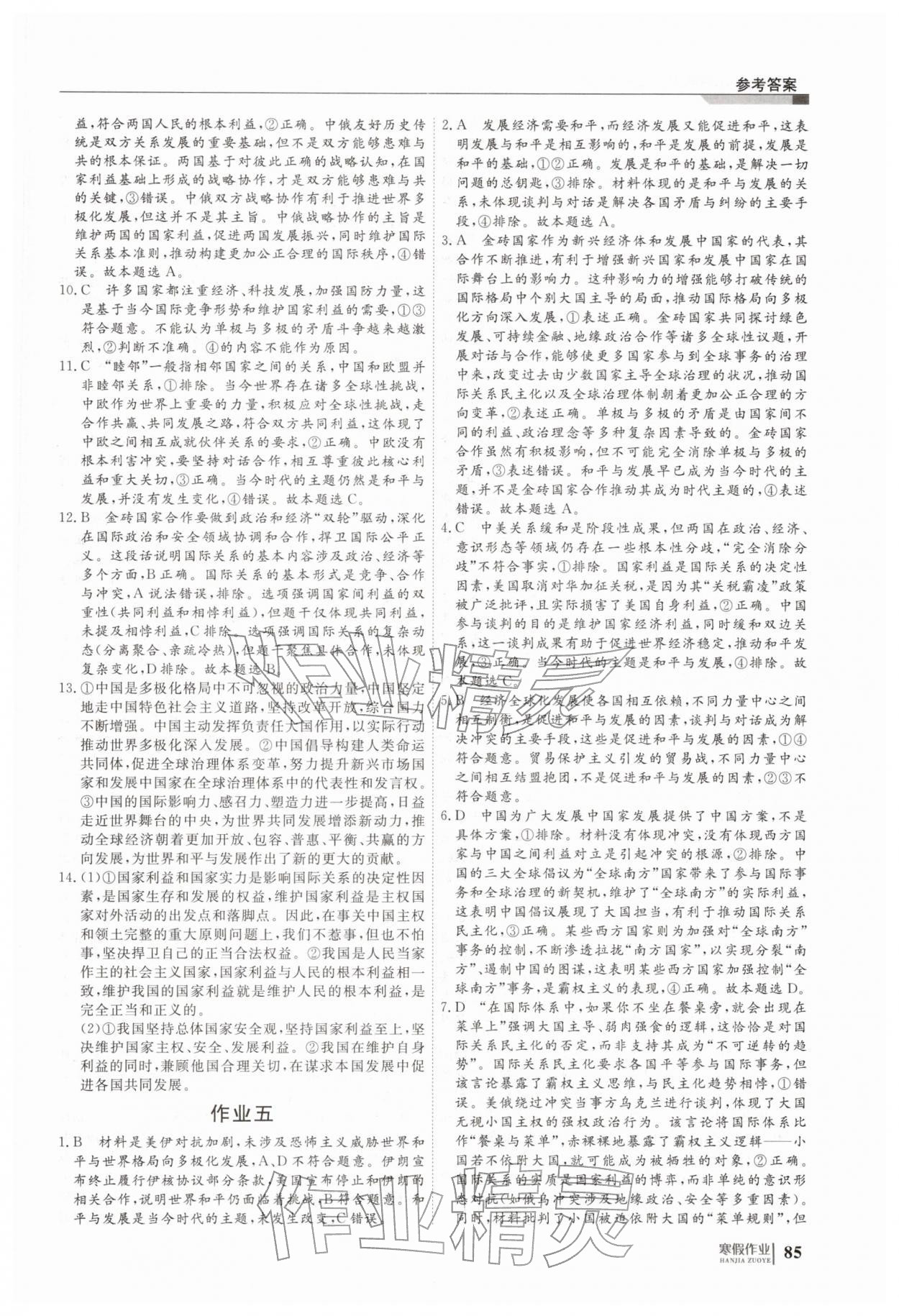 2026年寒假作业明天出版社高二道德与法治&nbsp;第5页