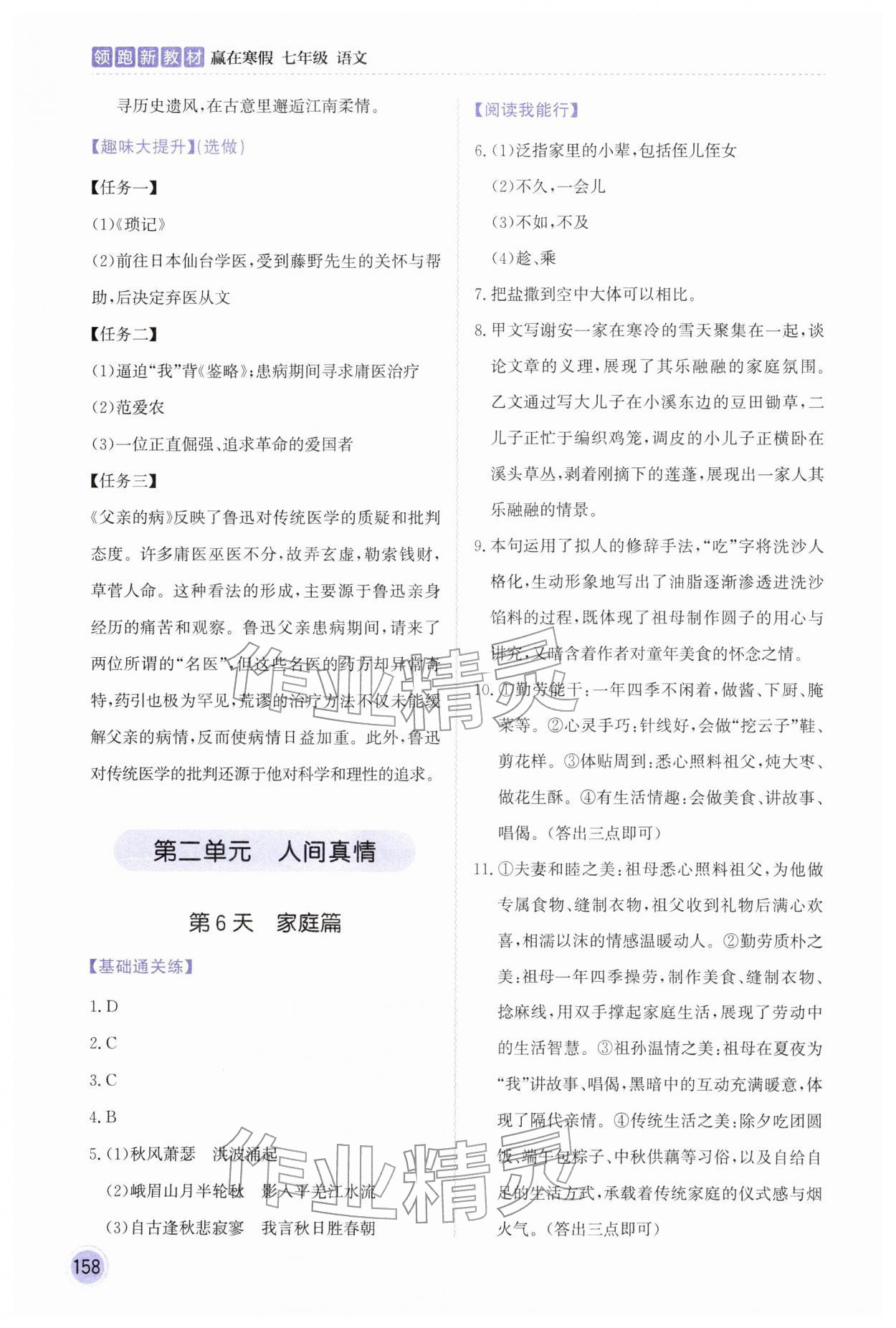 2026年領(lǐng)跑新教材贏在寒假七年級語文&nbsp;第6頁