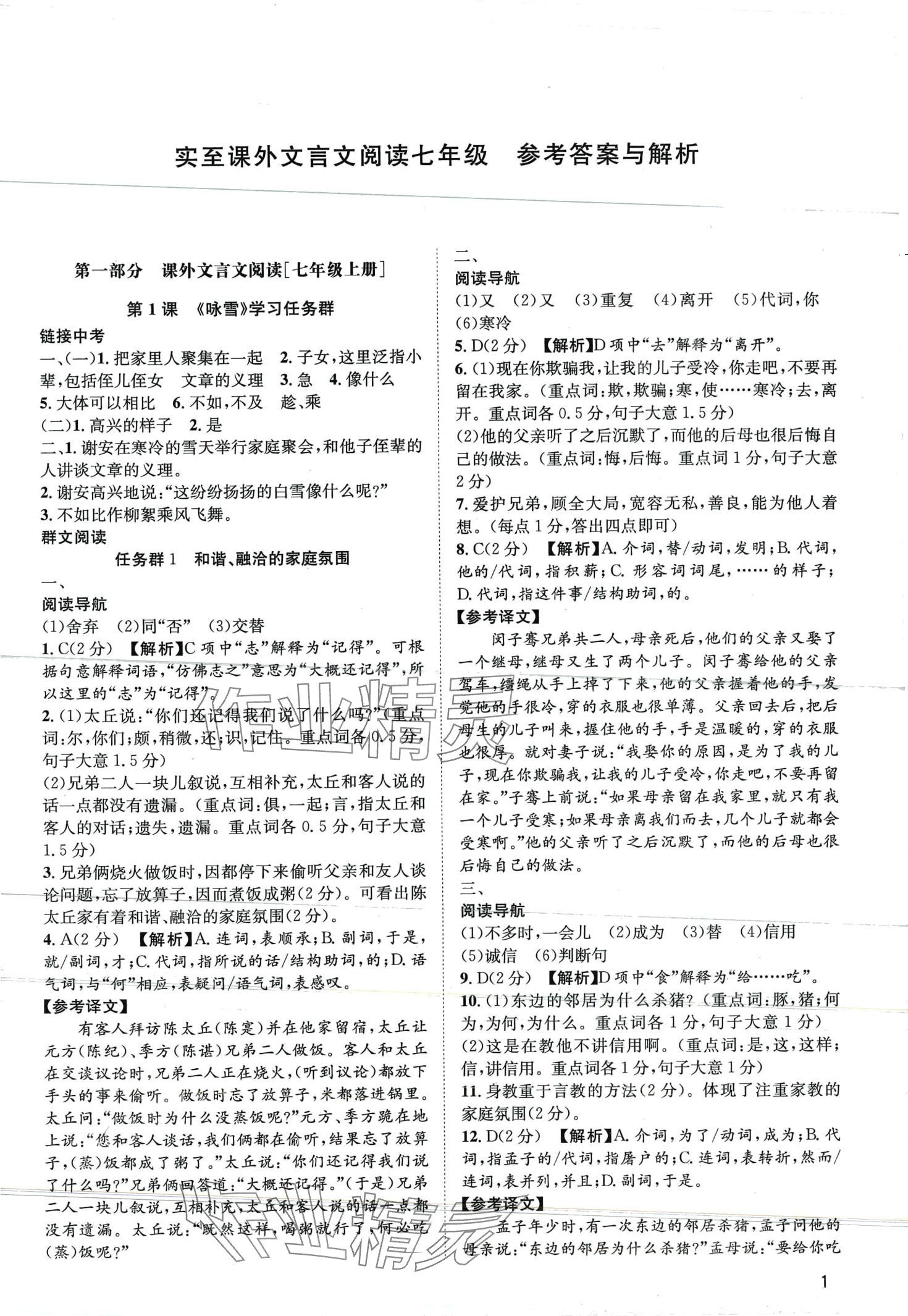 2024年实至课外文言文阅读七年级 第1页