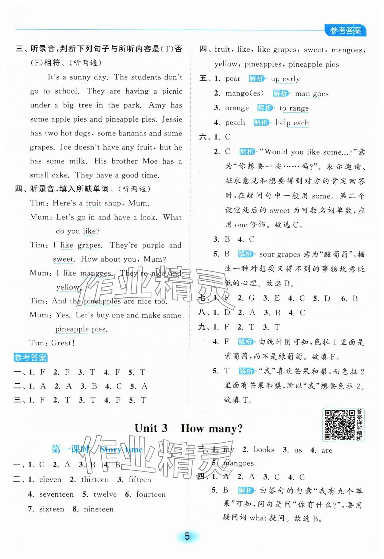 2024年亮點(diǎn)給力全優(yōu)練霸四年級(jí)英語上冊(cè)譯林版 參考答案第5頁