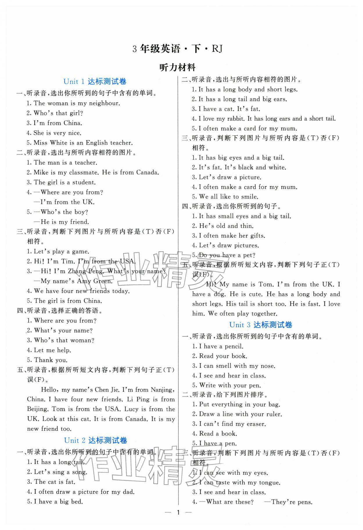 2026年亮点激活提优天天练三年级英语下册人教版&nbsp;参考答案第1页