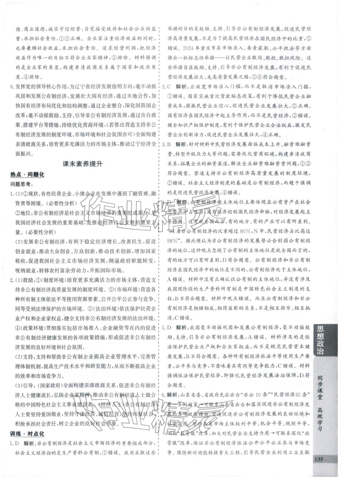 2025年创新思维同步导学案高中道德与法治必修2人教版&nbsp;第3页