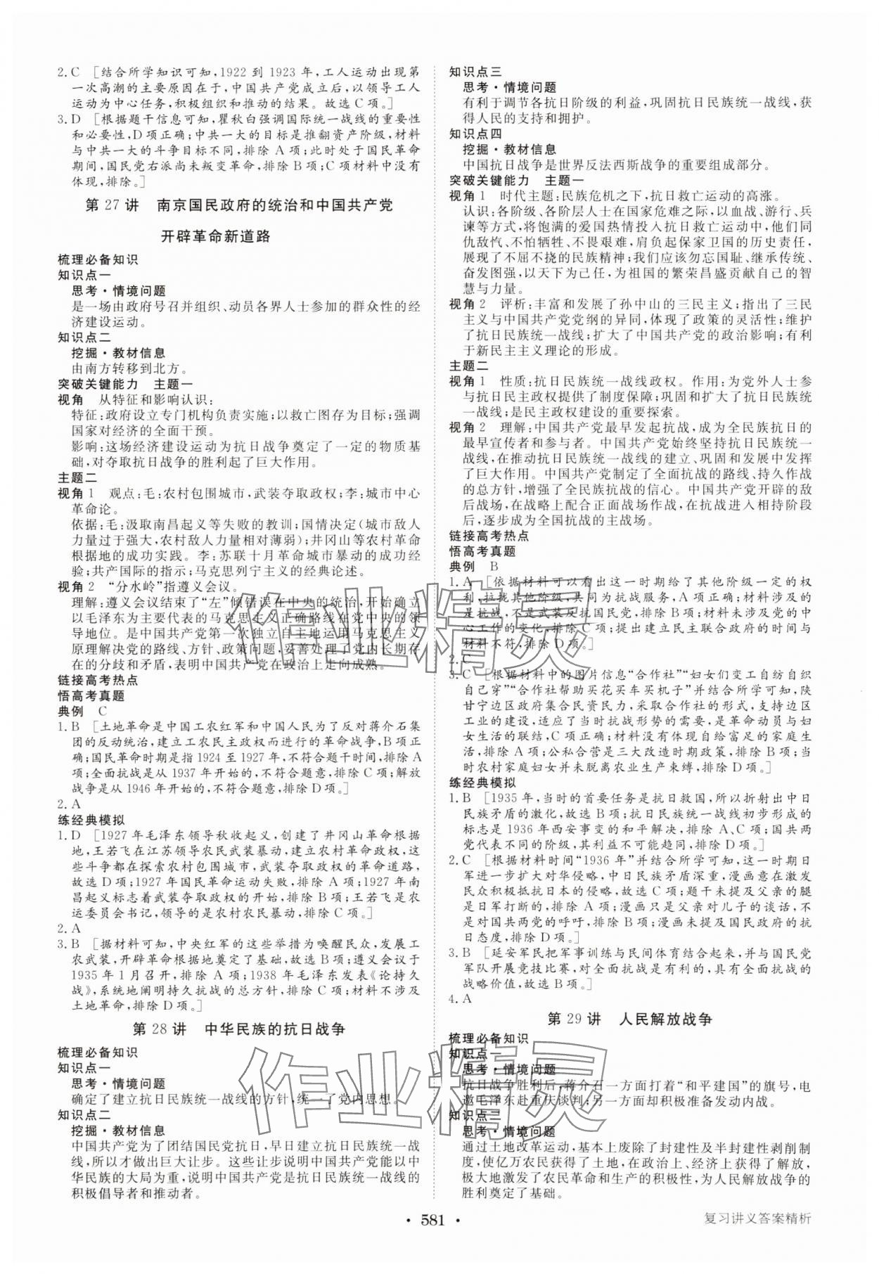 2025年步步高大一輪復(fù)習(xí)講義歷史通史版人教版 參考答案第13頁(yè)