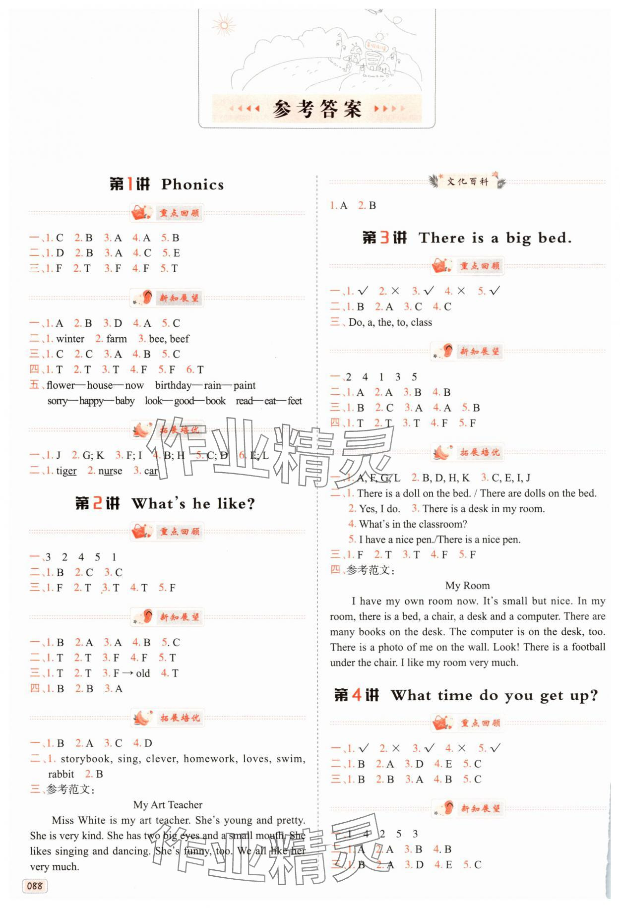 2025年暑假銜接培優(yōu)100分南方日?qǐng)?bào)出版社四年級(jí)英語(yǔ)人教版 參考答案第1頁(yè)