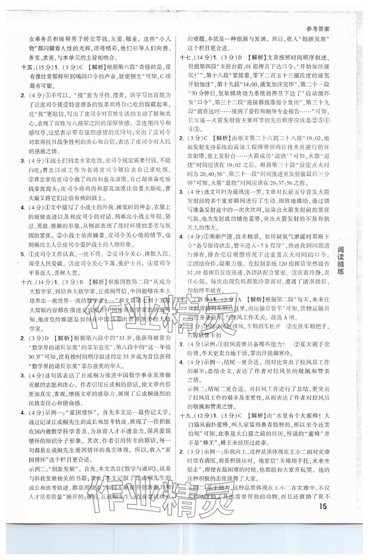 2025年万唯中考试题研究语文贵州专版 参考答案第15页