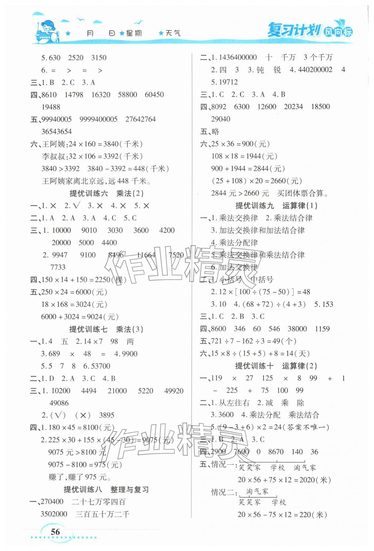 2026年小学生复习计划风向标寒四年级数学北师大版&nbsp;第2页