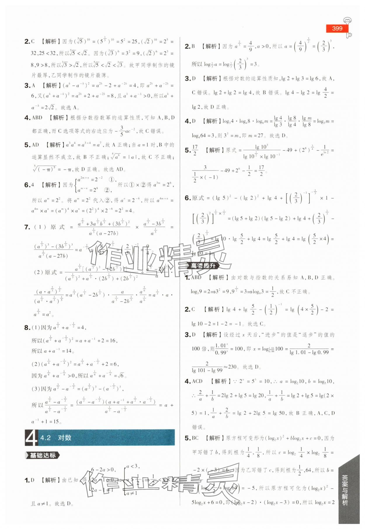 2025年教材完全解讀高中數(shù)學(xué)必修第一冊(cè)蘇教版 參考答案第12頁(yè)