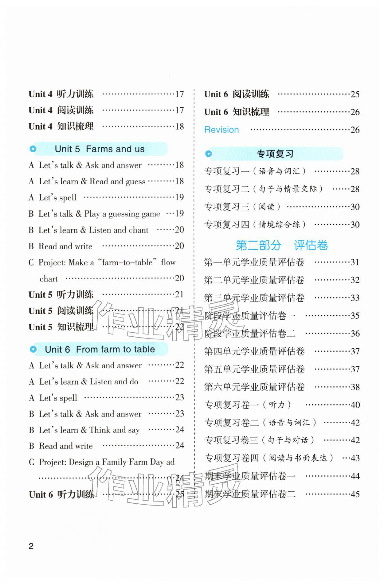 2026年名师面对面先学后练四年级英语下册人教版&nbsp;第2页