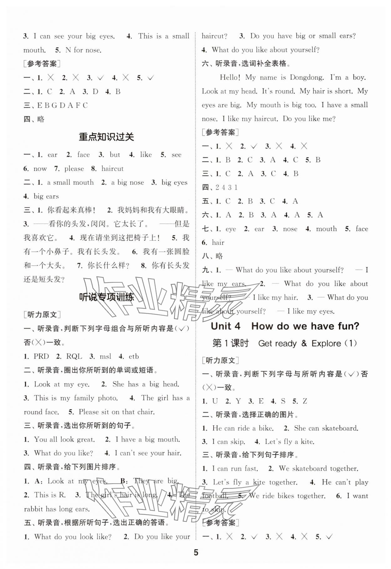 2025年通城学典课时作业本三年级英语上册沪教版 第5页