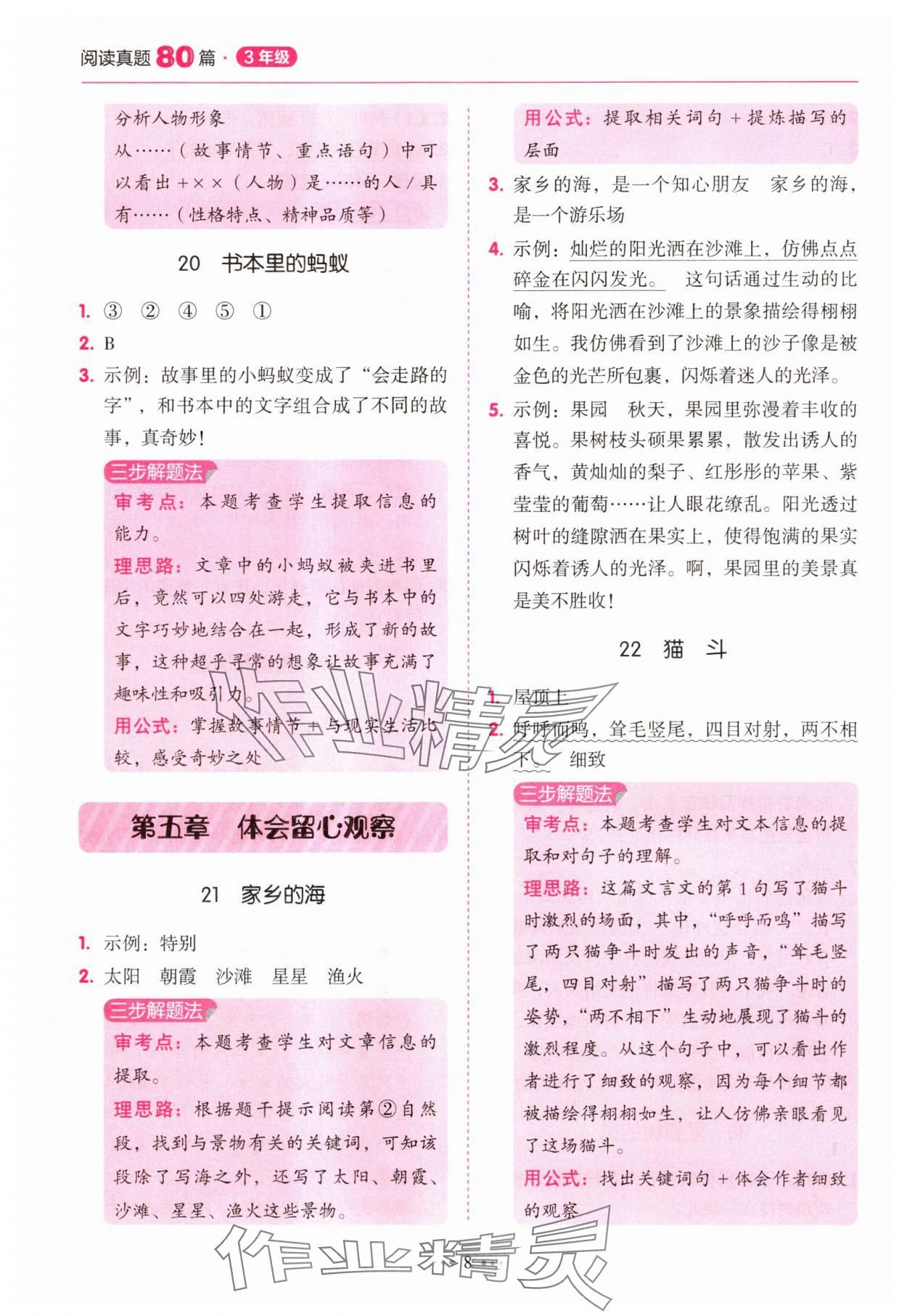 2025年小學(xué)語(yǔ)文閱讀真題80篇三年級(jí)廣東專版廣東經(jīng)濟(jì)出版社 第8頁(yè)