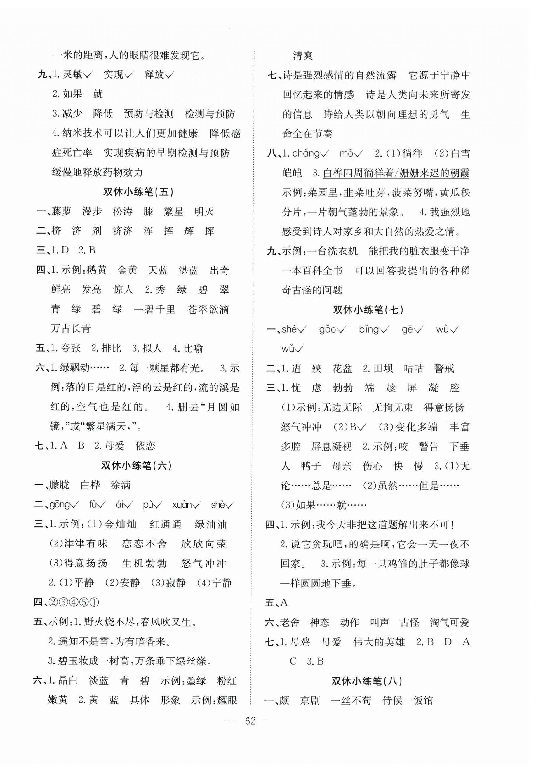 2025年阳光全优大考卷四年级语文下册人教版 参考答案第2页