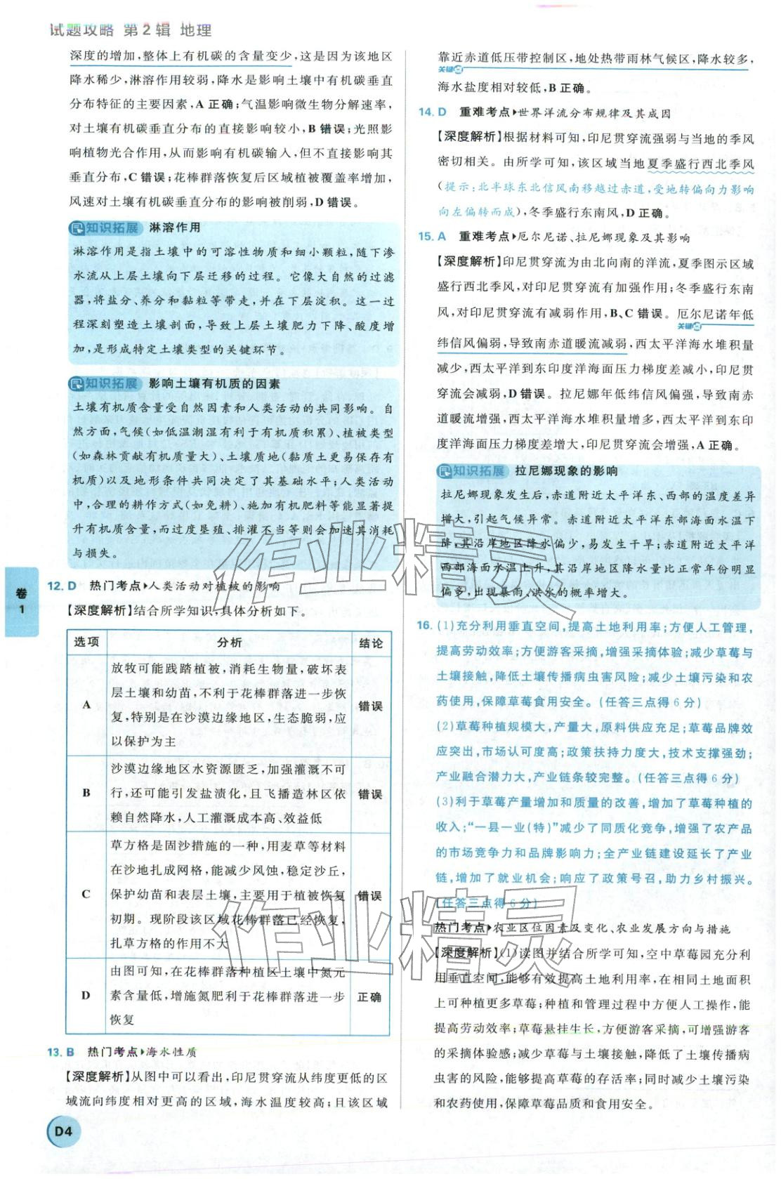 2026年理想樹試題攻略高中地理 第3頁