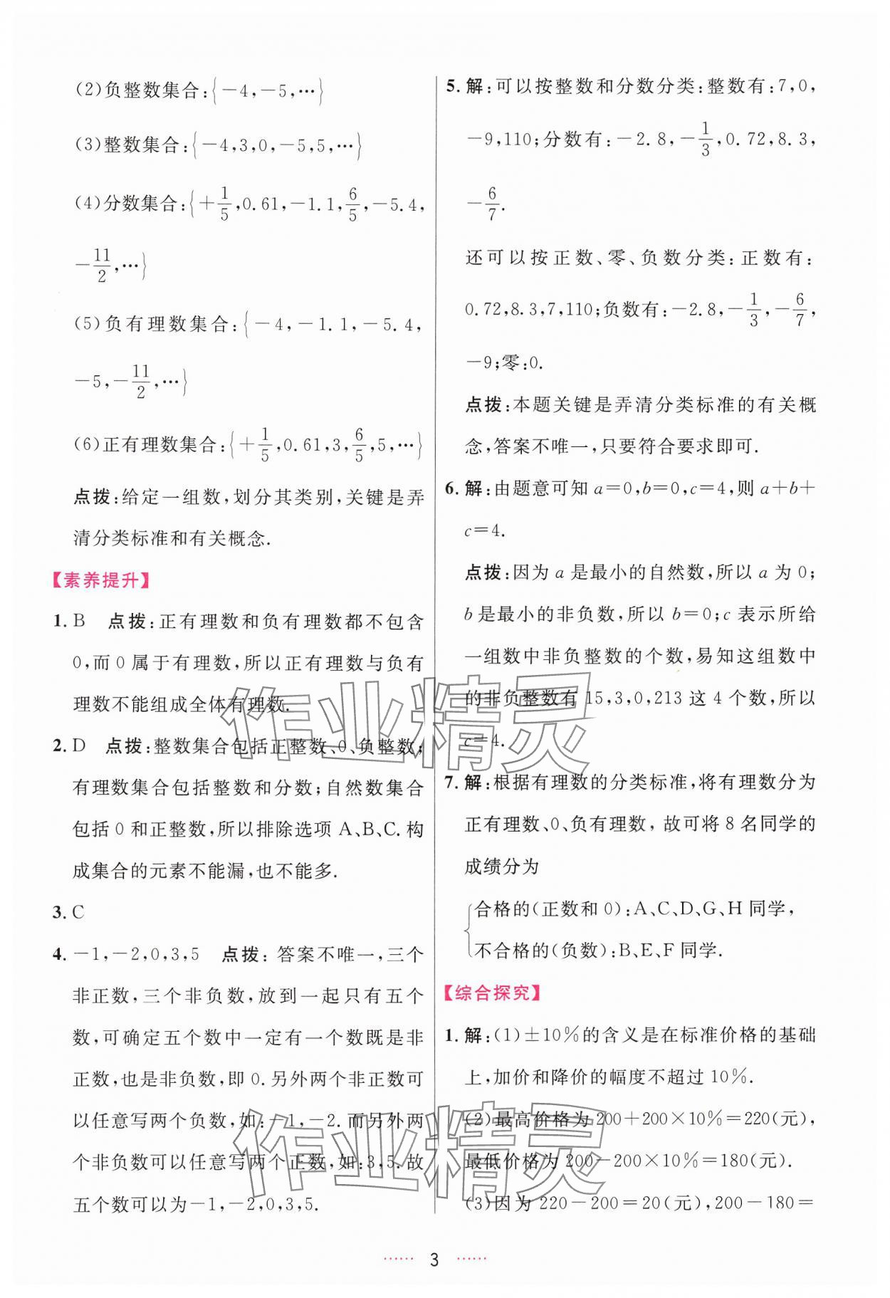 2024年三维数字课堂七年级数学上册人教版 第3页