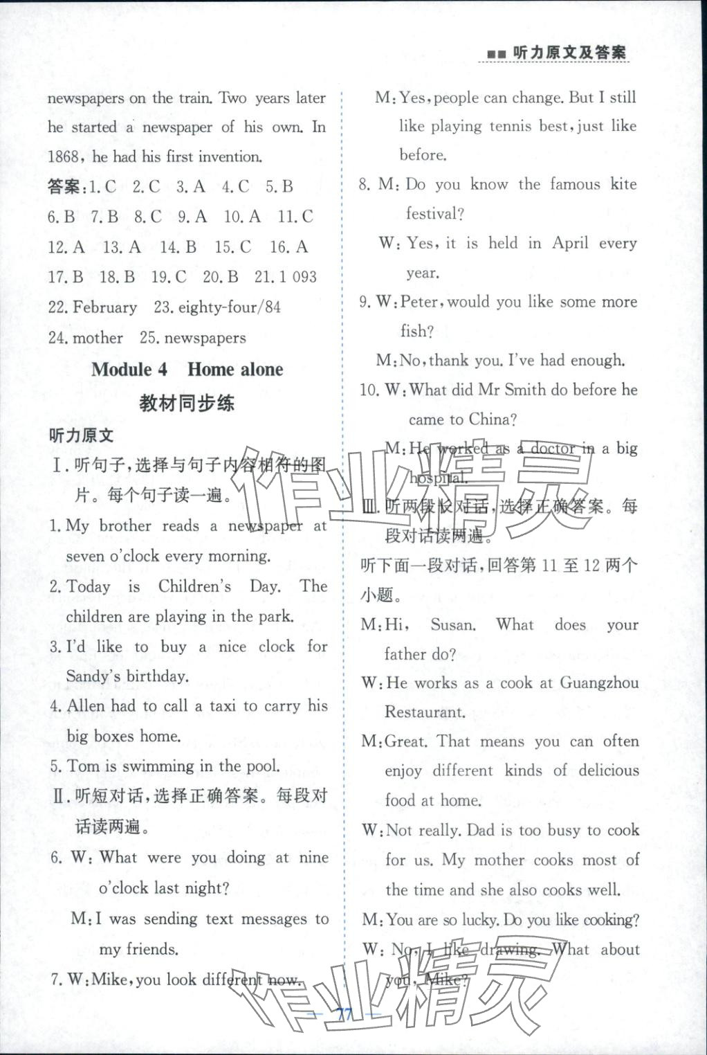 2025年初中英语同步听力山东人民教育出版社九年级英语上册外研版 第15页