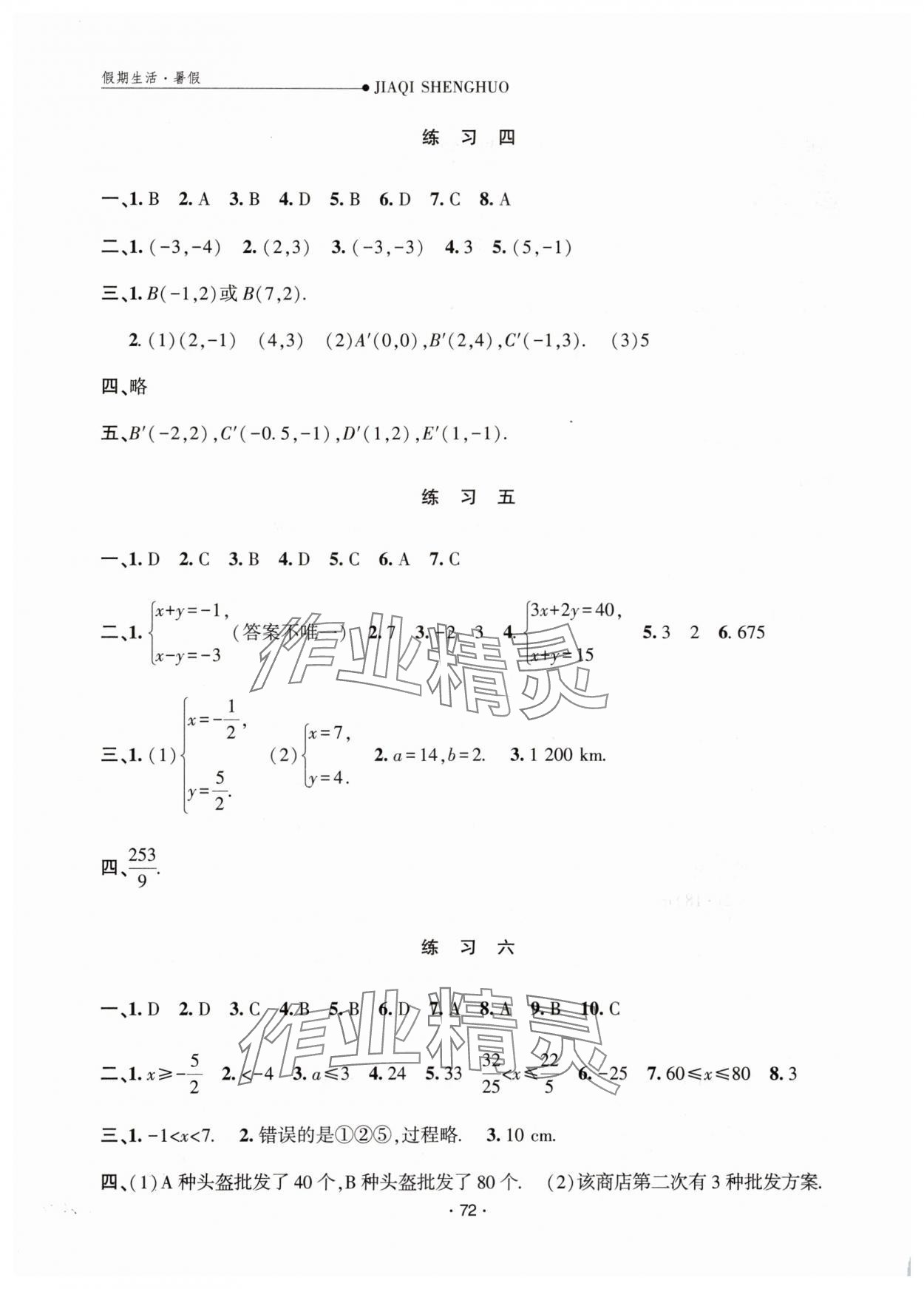 2025年假期生活方圆电子音像出版社七年级数学 第2页