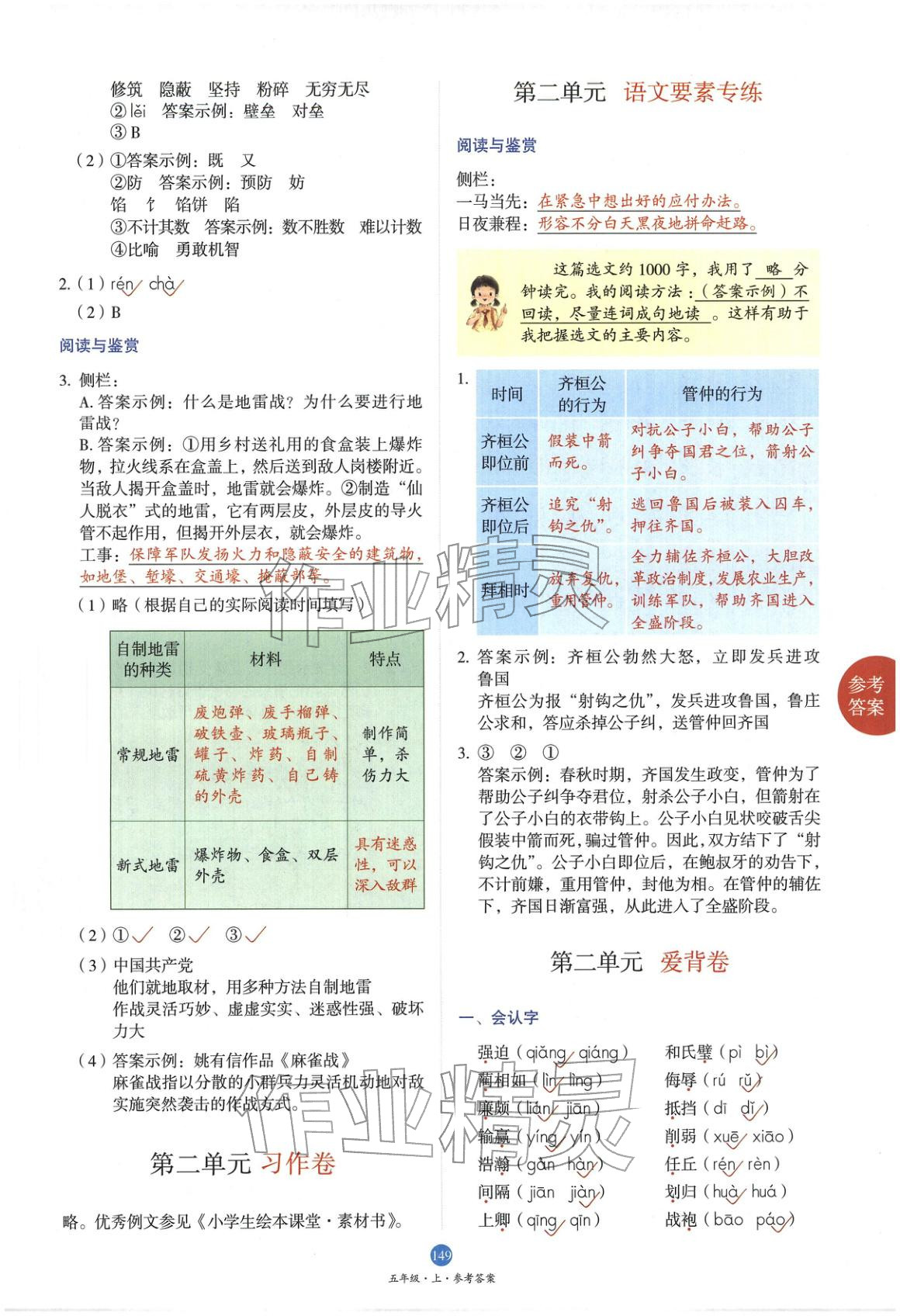2025年小學(xué)生繪本課堂五年級語文上冊人教版&nbsp;第5頁