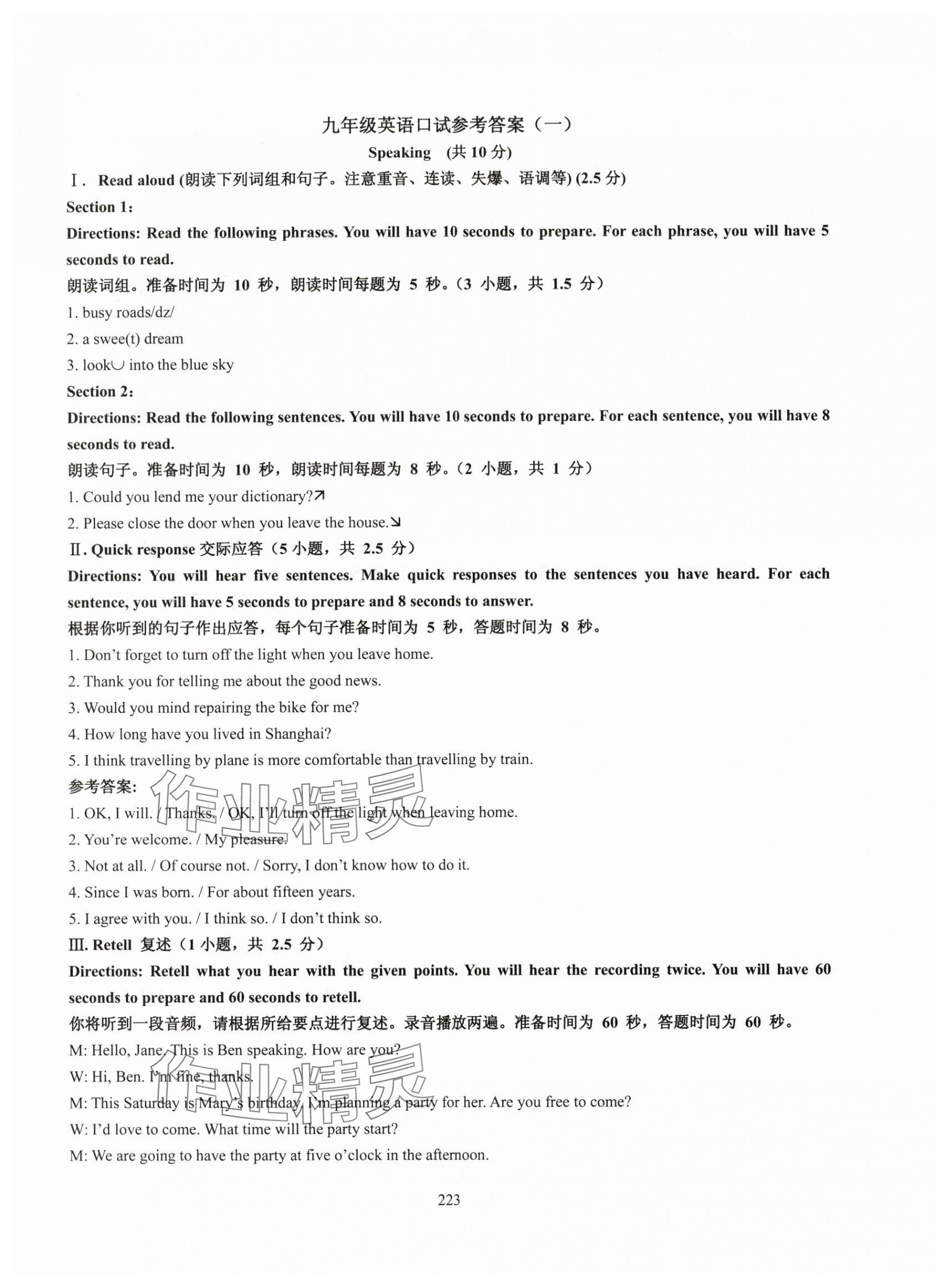 2025年N版英语综合技能测试九年级全一册沪教版54制 参考答案第1页