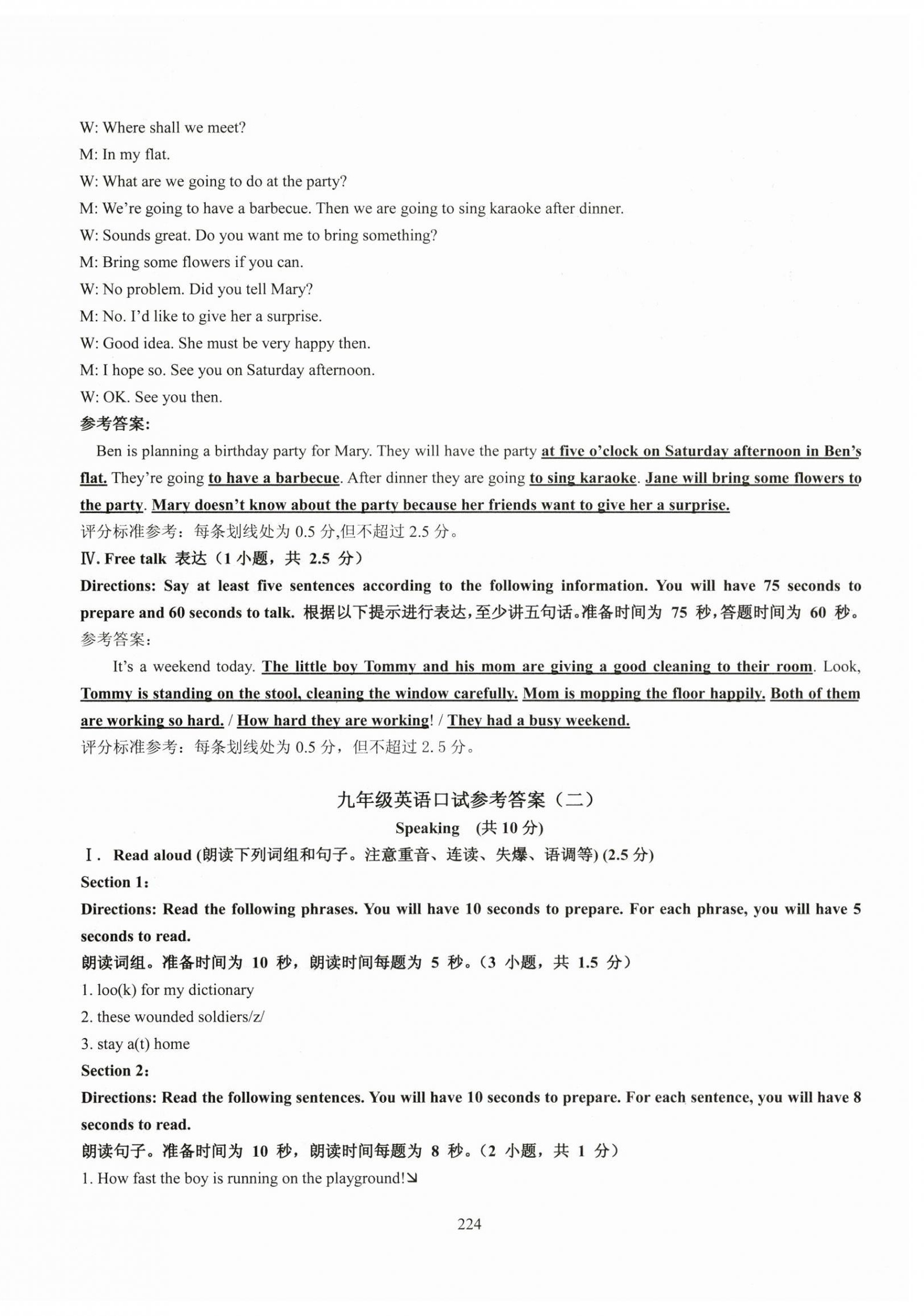 2025年N版英语综合技能测试九年级全一册沪教版54制 参考答案第2页
