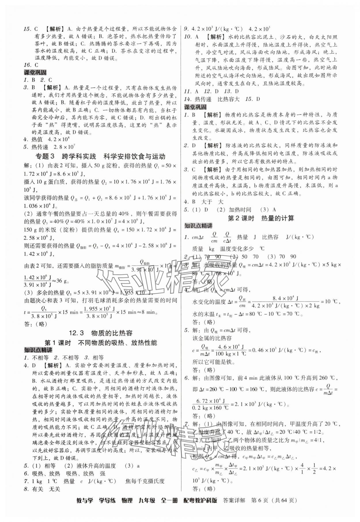 2025年教与学学导练九年级物理全一册沪粤版 第6页