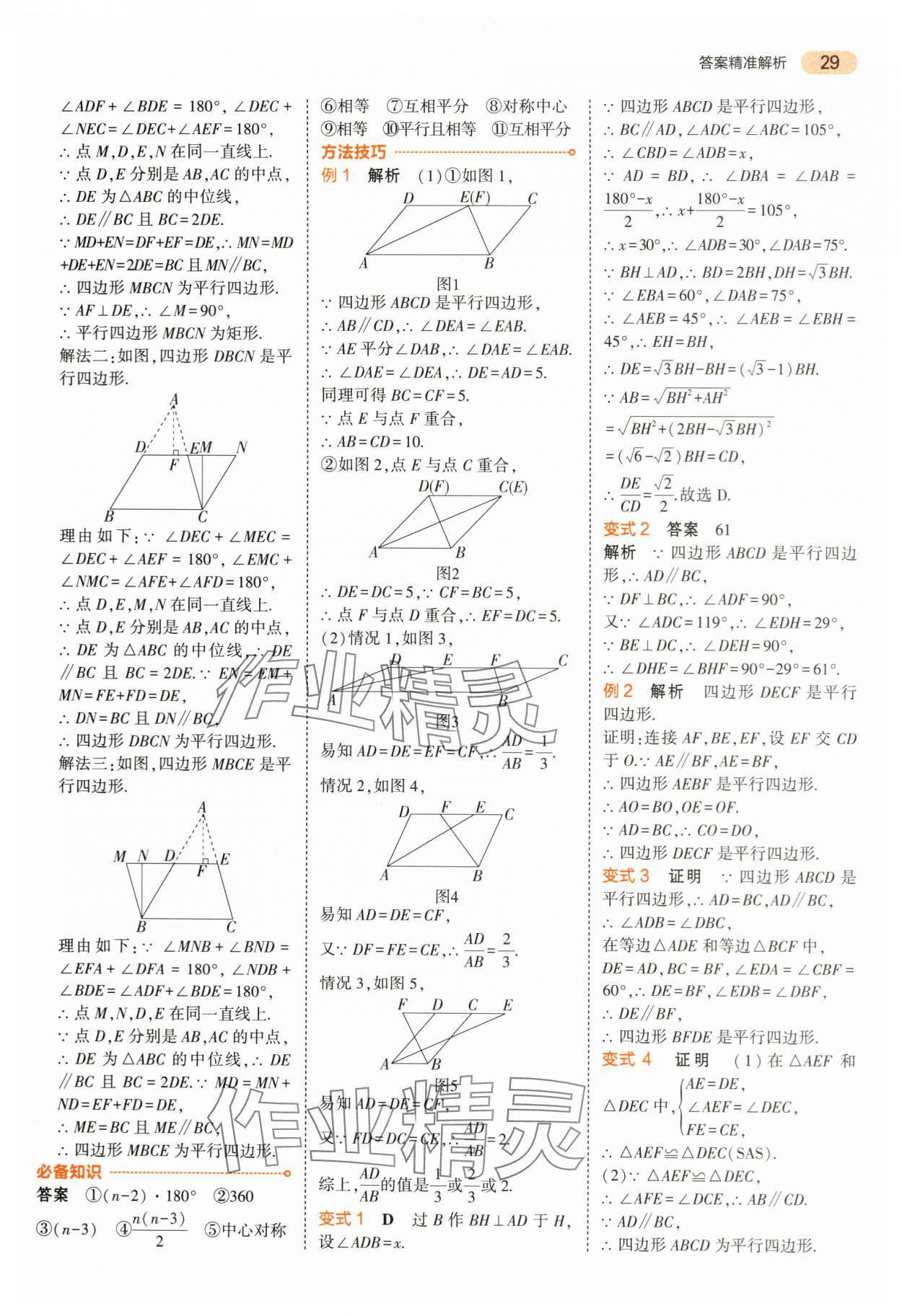 2024年5年中考3年模擬數(shù)學(xué)中考浙江專版 第29頁