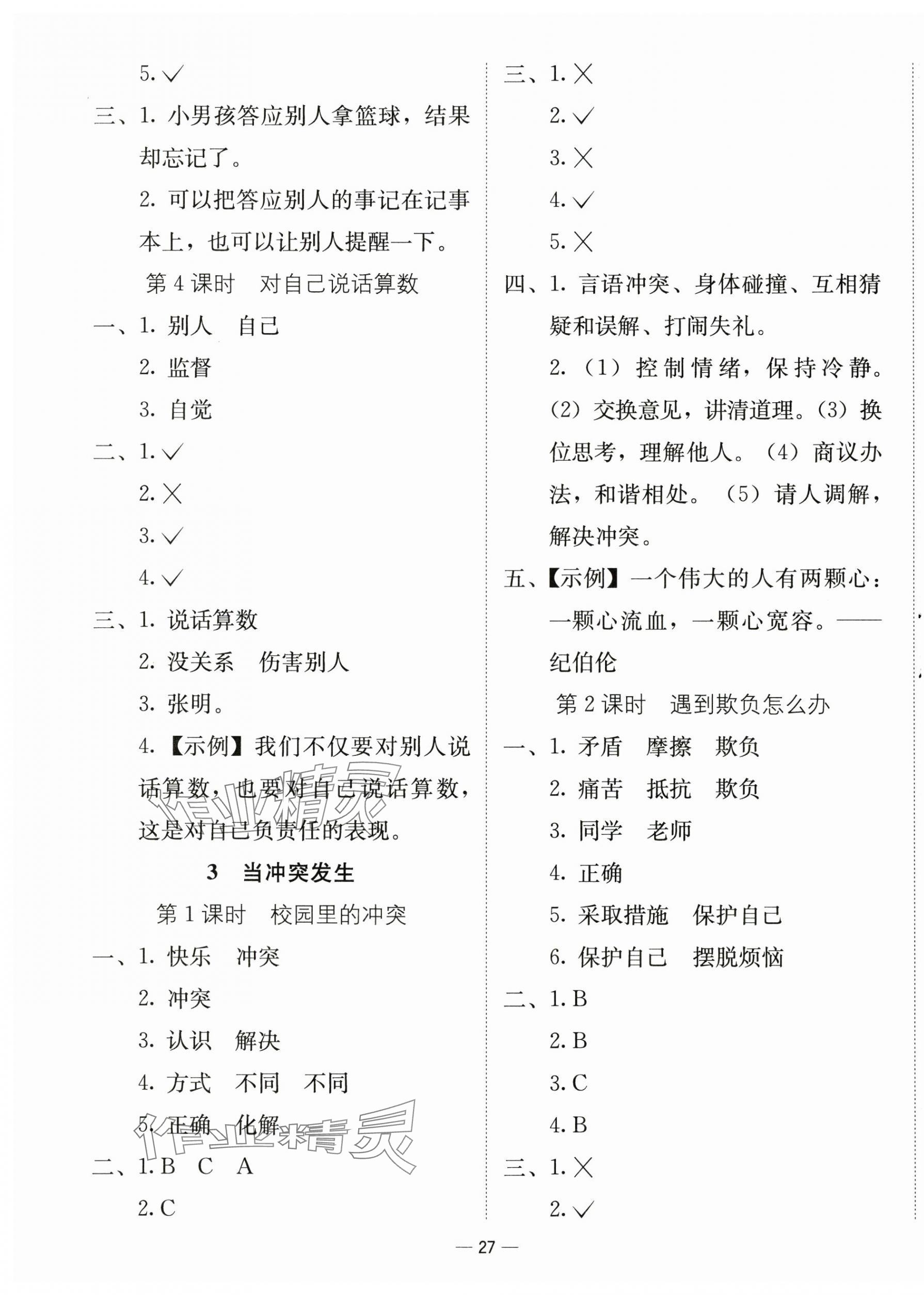 2025年新課標同步學練測四年級道德與法治下冊人教版 第3頁