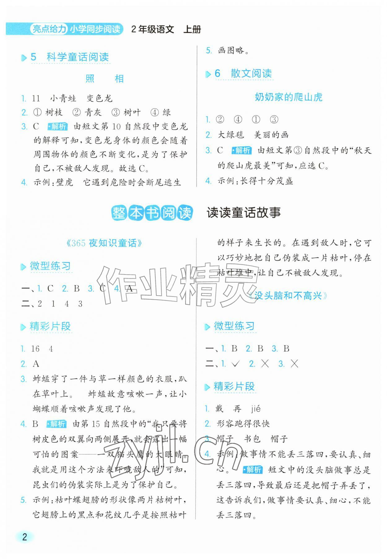 2026年亮点给力同步阅读二年级语文上册人教版&nbsp;第2页
