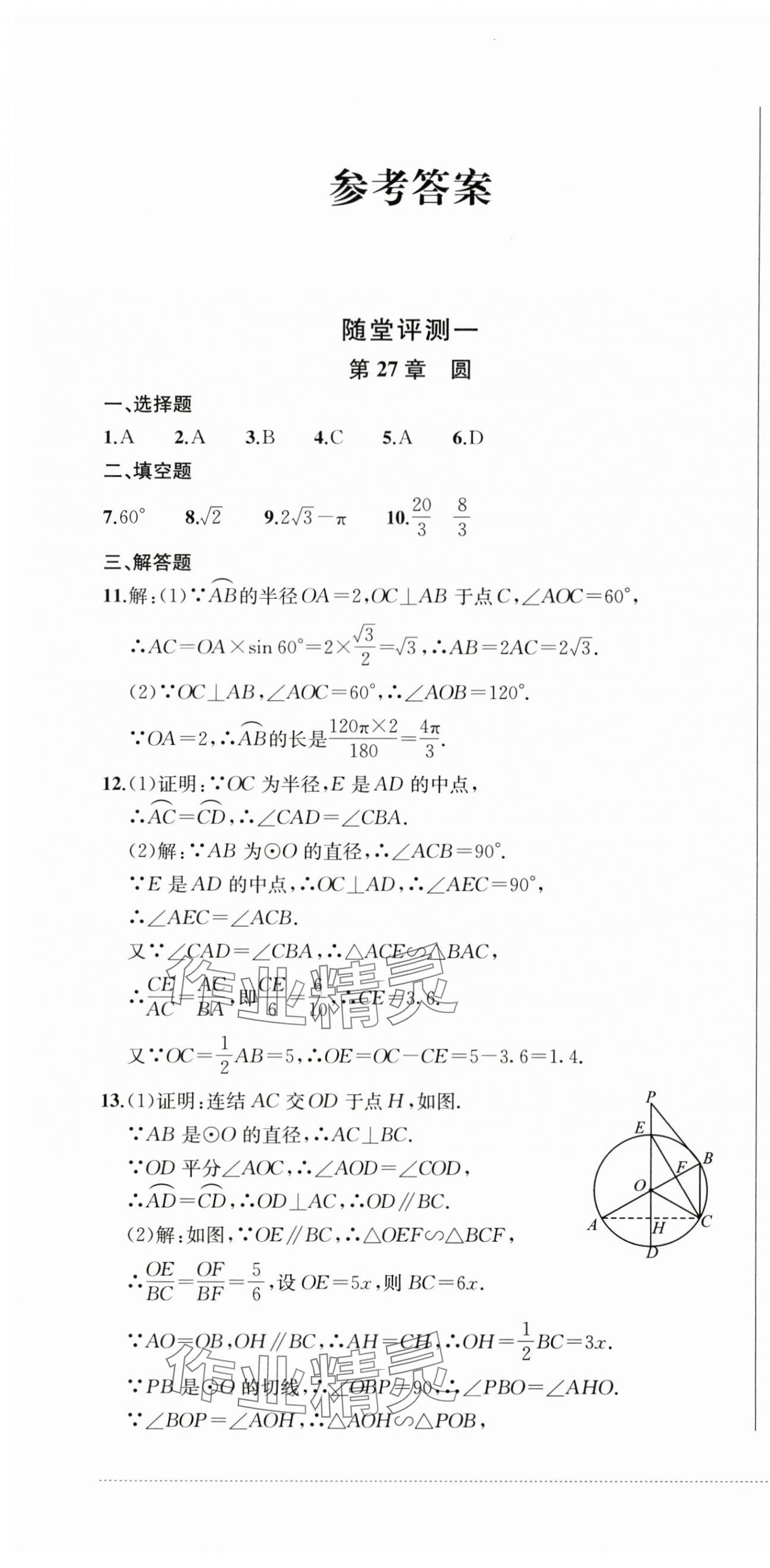 2025年同步練與測九年級數學下冊華師大版 第1頁