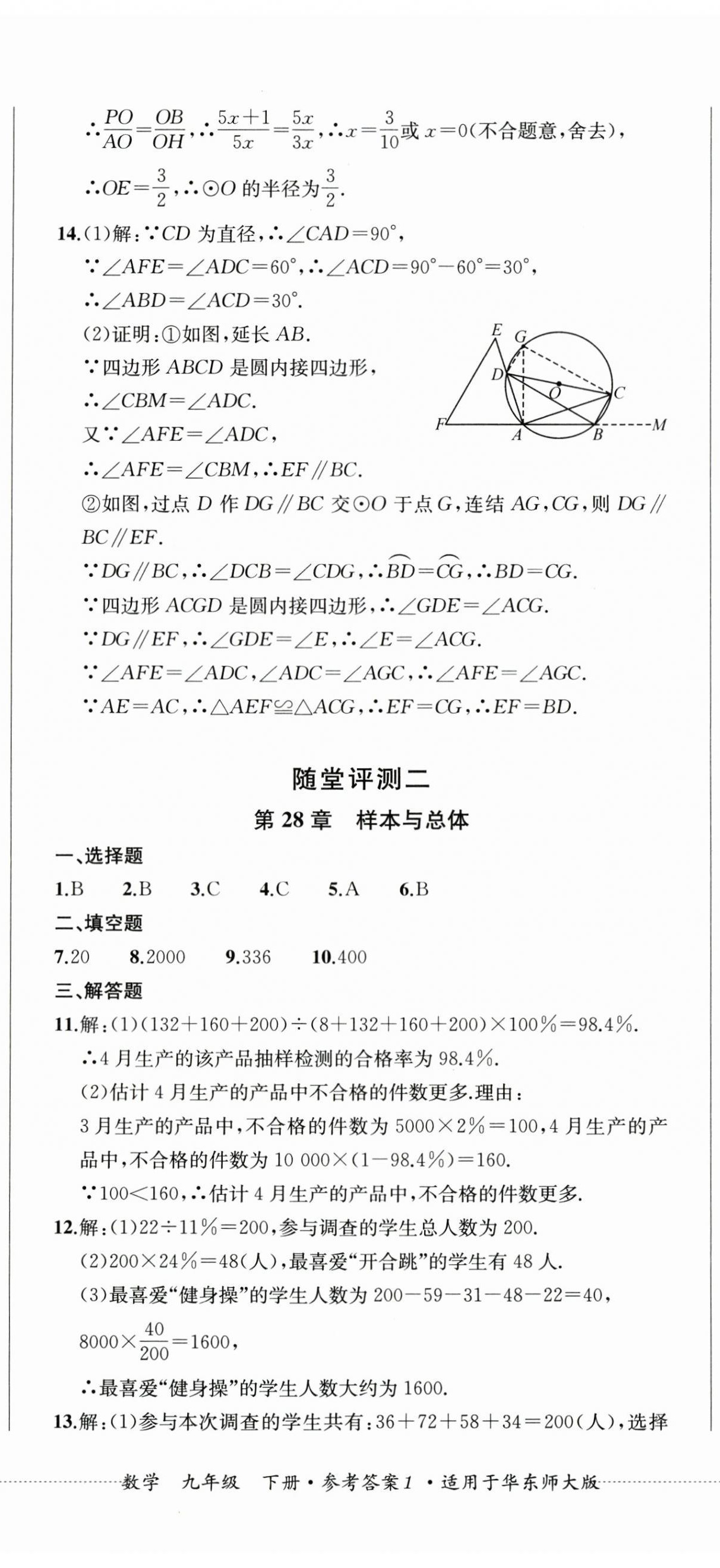 2025年同步练与测九年级数学下册华师大版 第2页