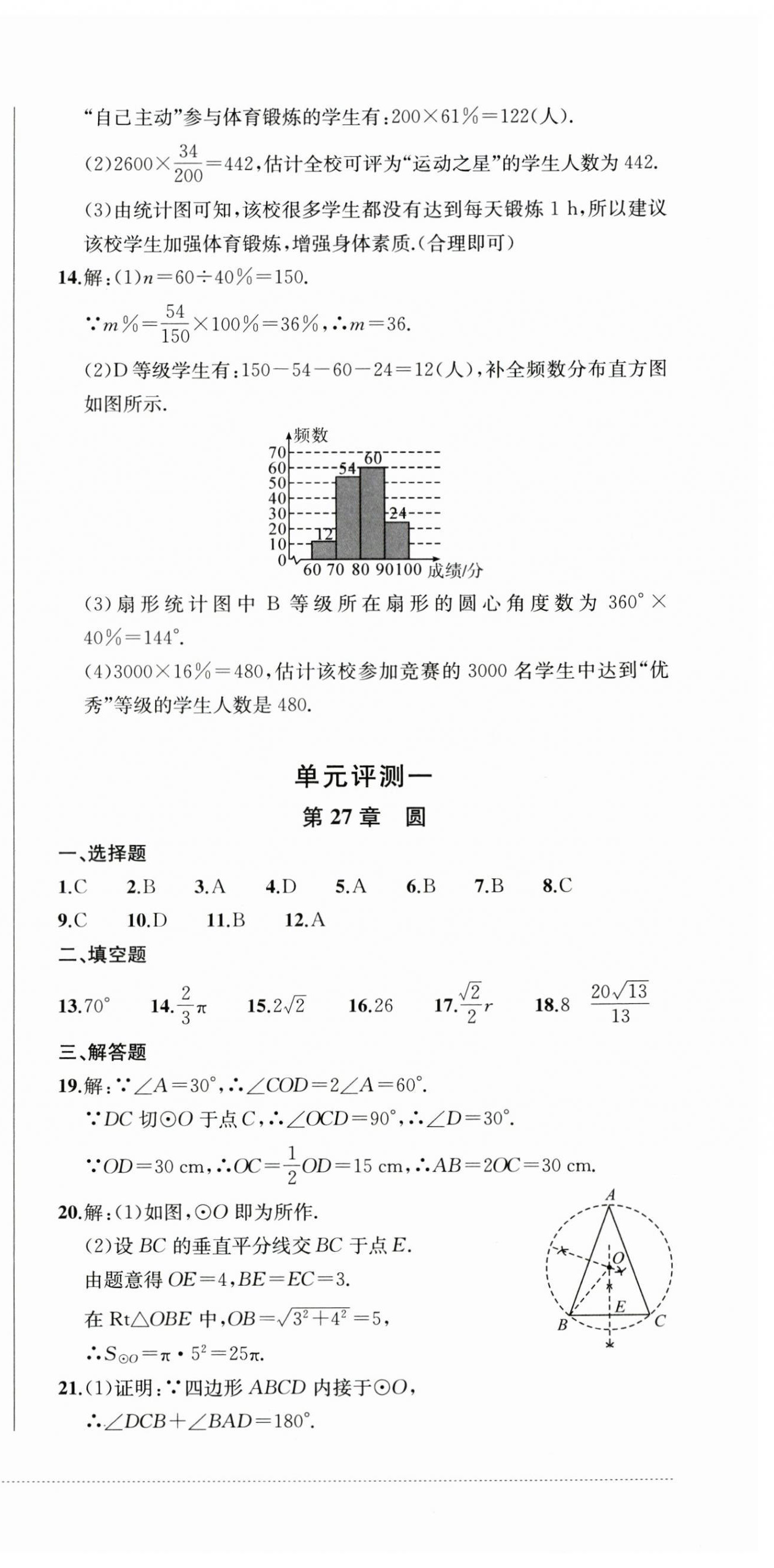 2025年同步練與測九年級數(shù)學下冊華師大版 第3頁