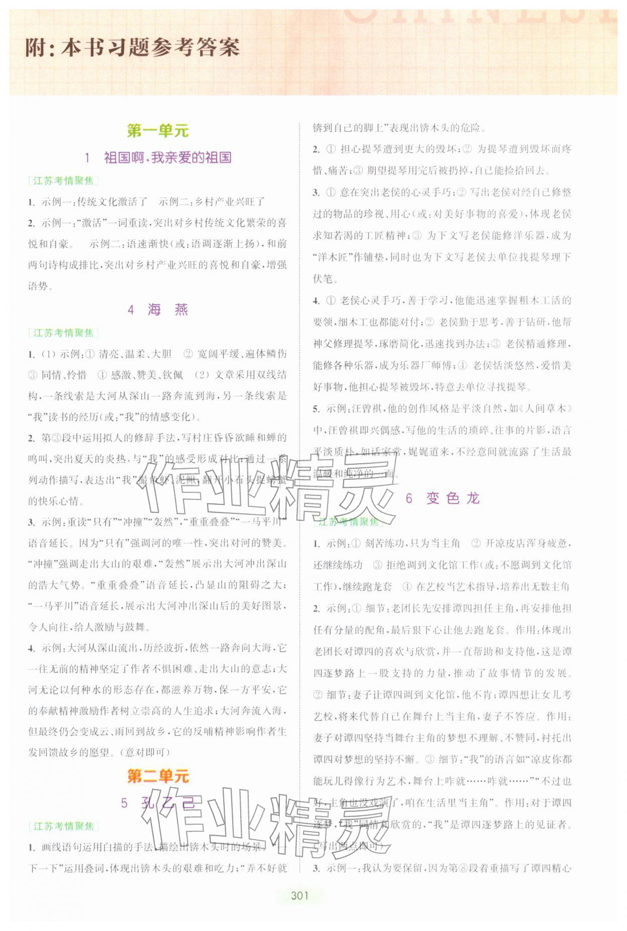 2026年通城学典非常课课通九年级语文下册人教版江苏专版&nbsp;第1页