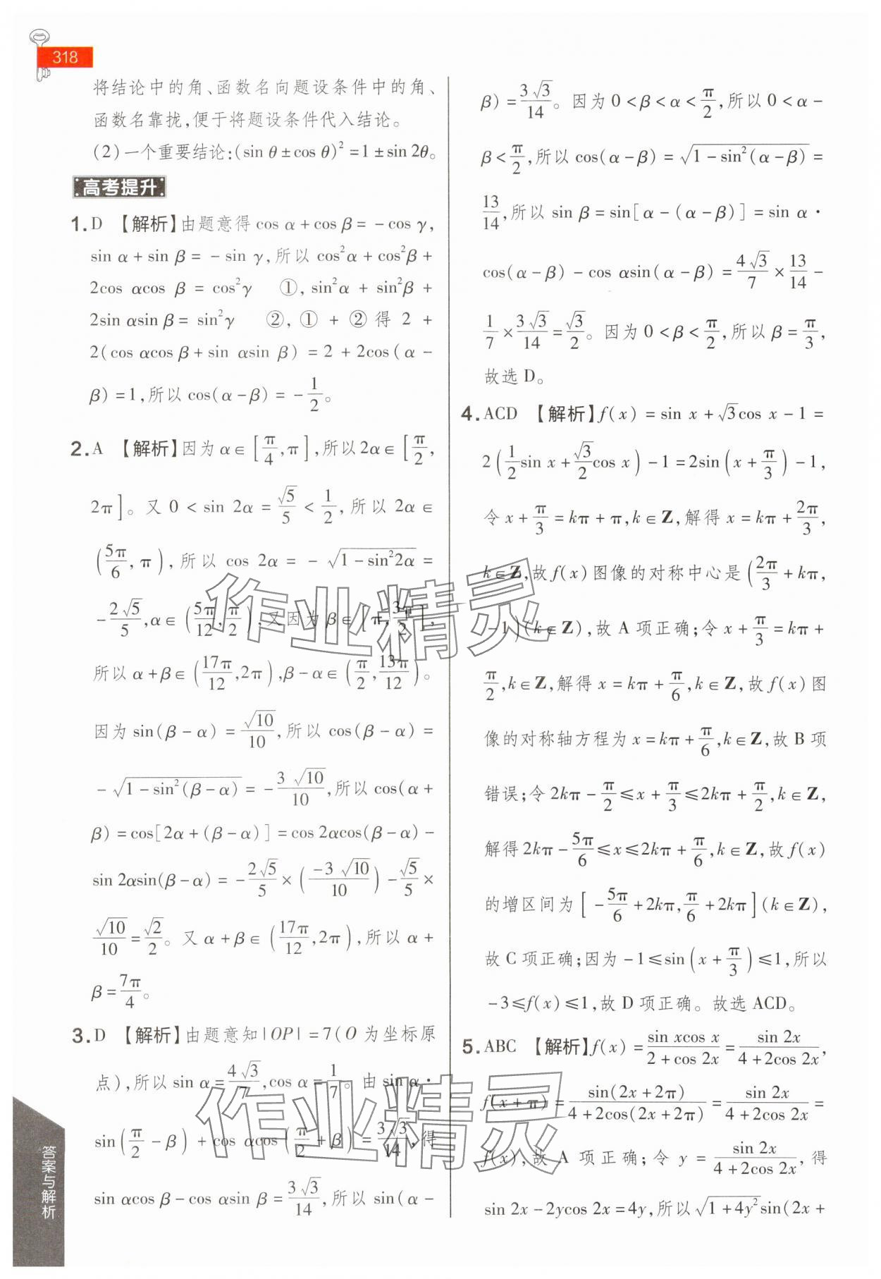 2024年教材課本高中數(shù)學(xué)必修第二冊蘇教版 第12頁