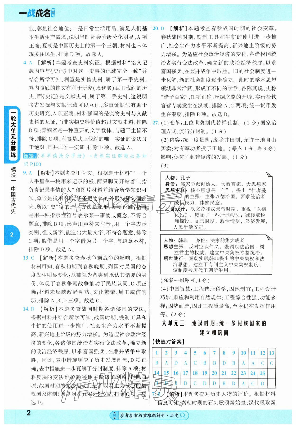 2025年纯练版总复习历史中考 参考答案第2页