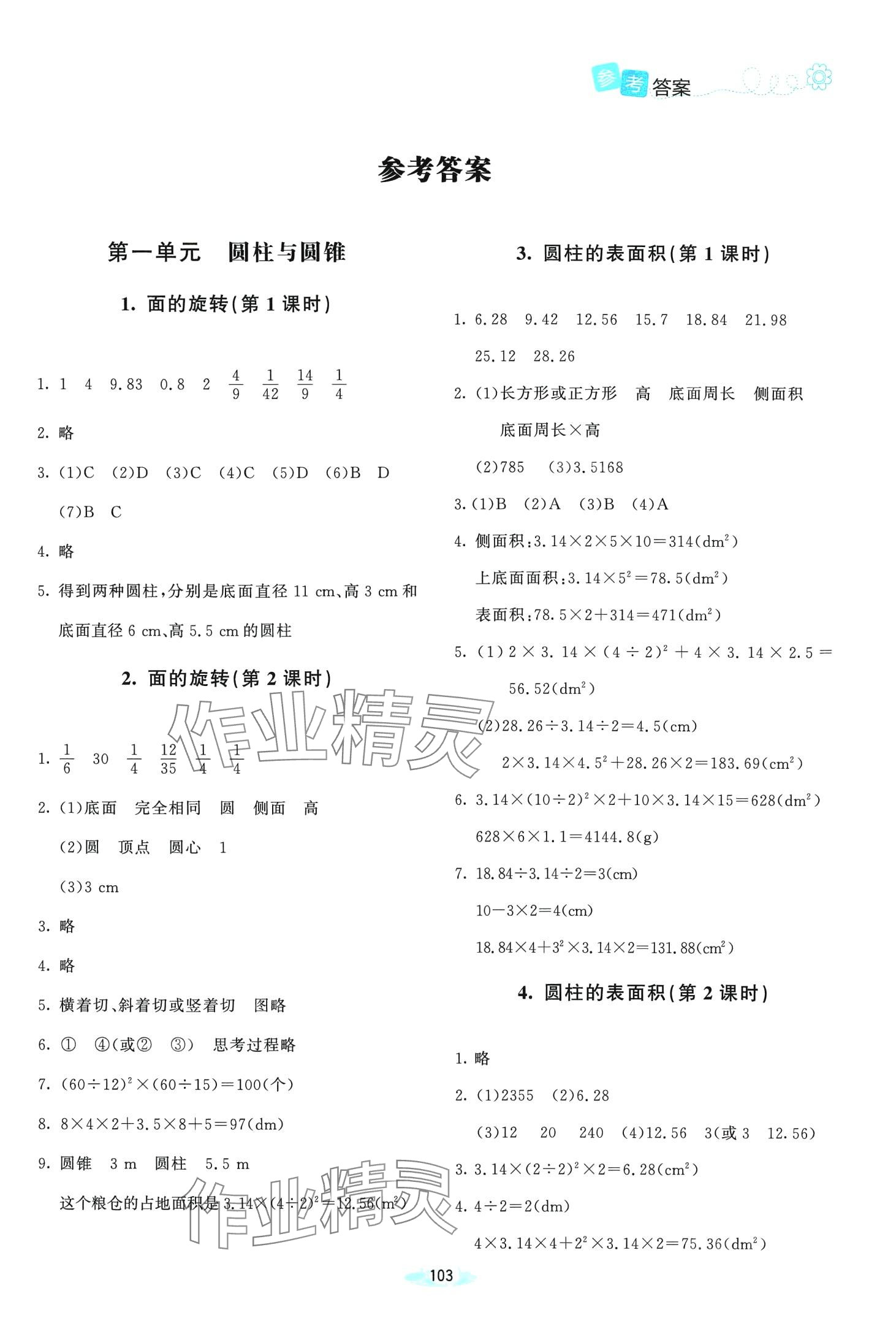 2024年課堂精練六年級(jí)數(shù)學(xué)下冊北師大版 第1頁