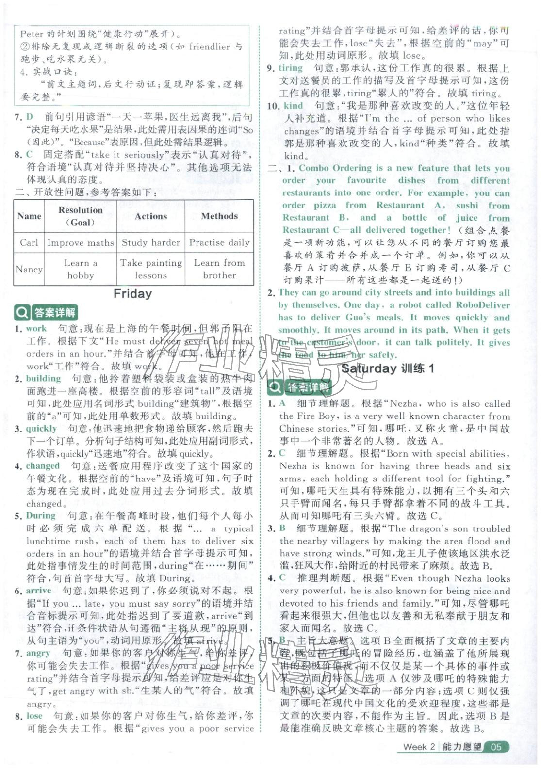 2025年经纶学霸阅读英语100篇五年级英语 第5页