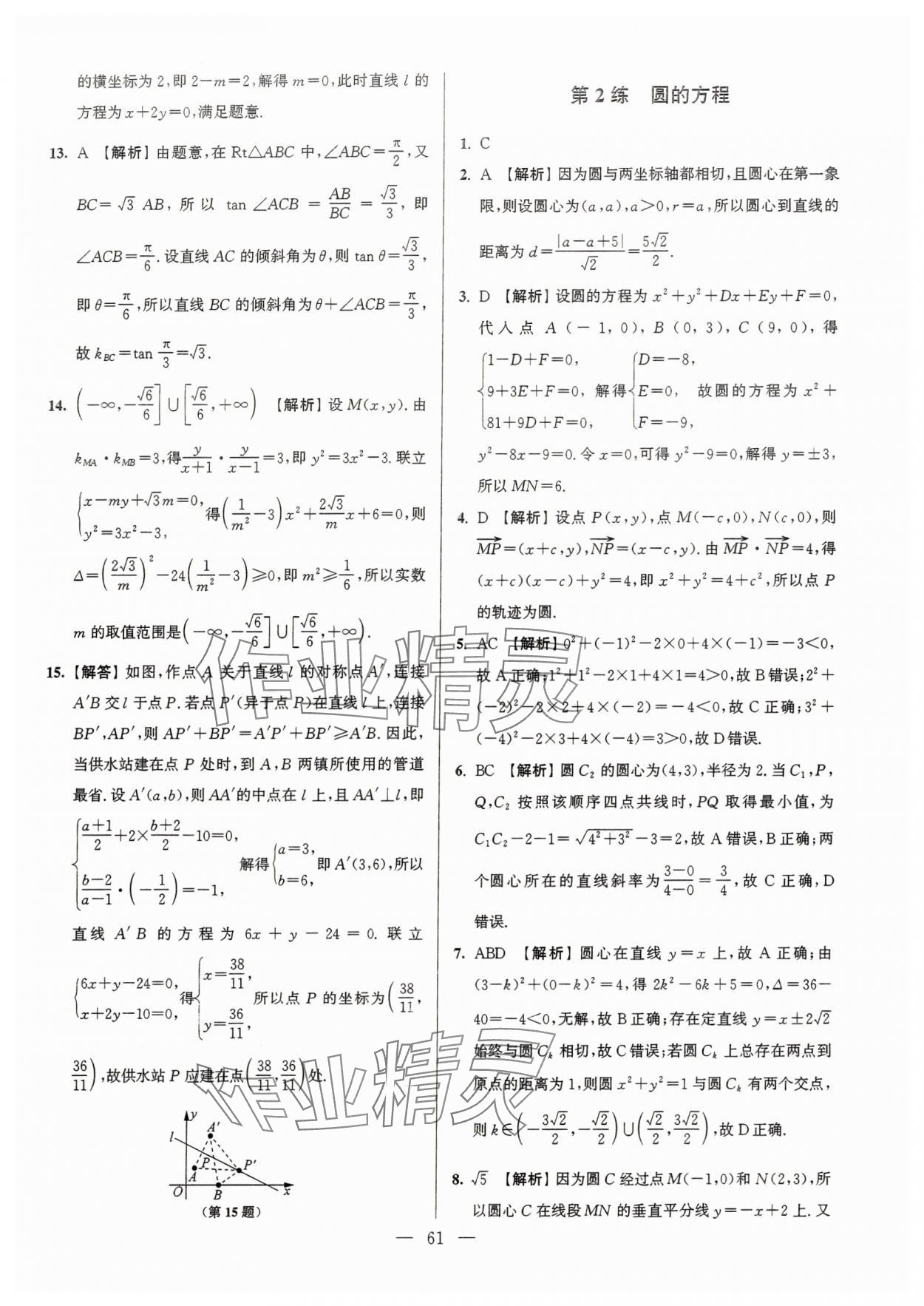 2025年假期之友東南大學出版社高二數學蘇教版 第3頁