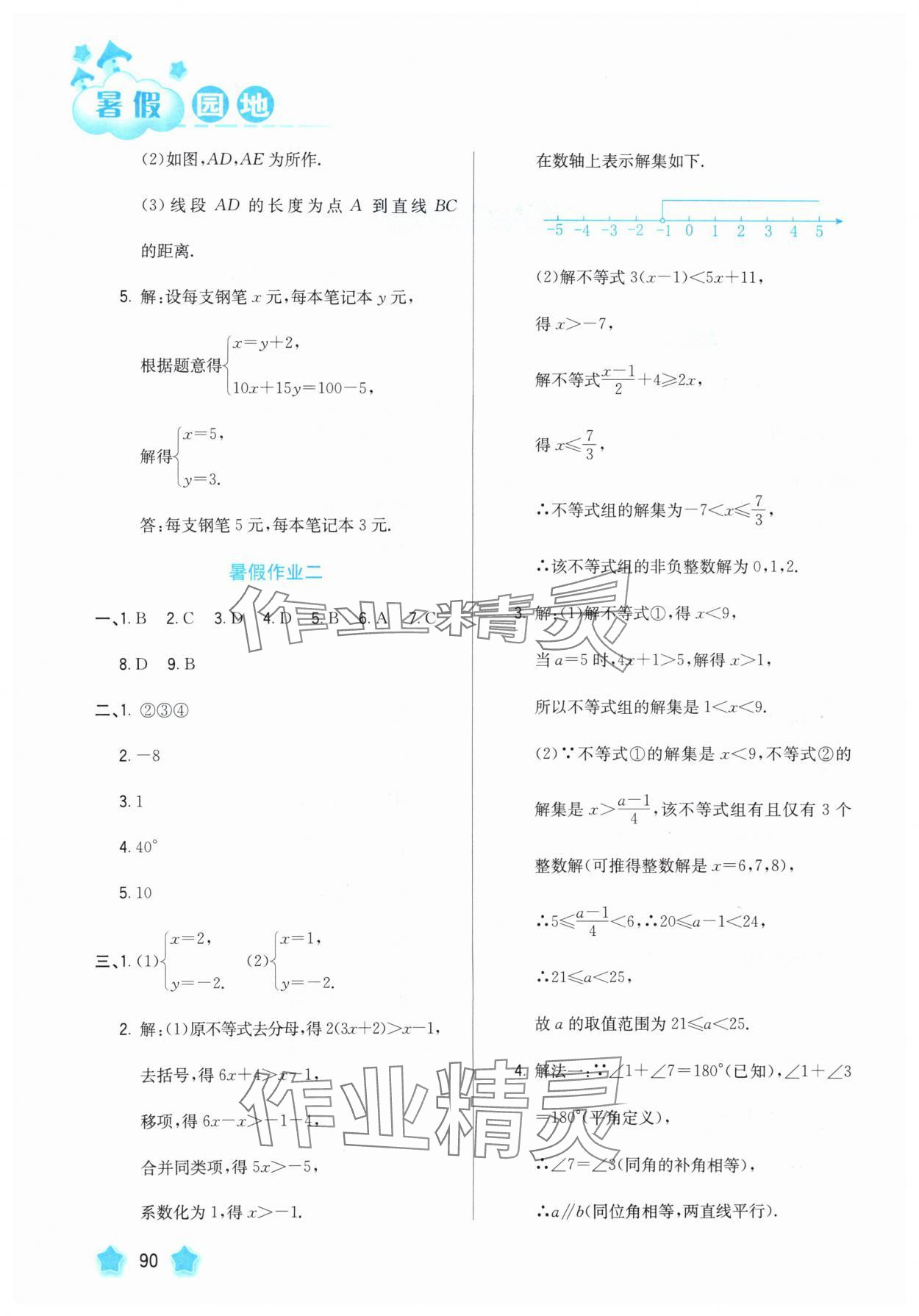 2025年暑假园地河北美术出版社七年级数学 第2页