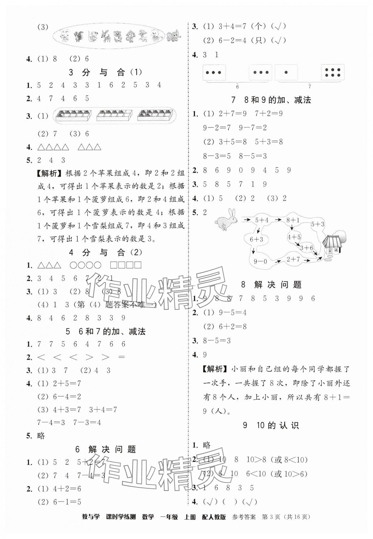 2024年教與學課時學練測一年級數學上冊人教版 參考答案第3頁