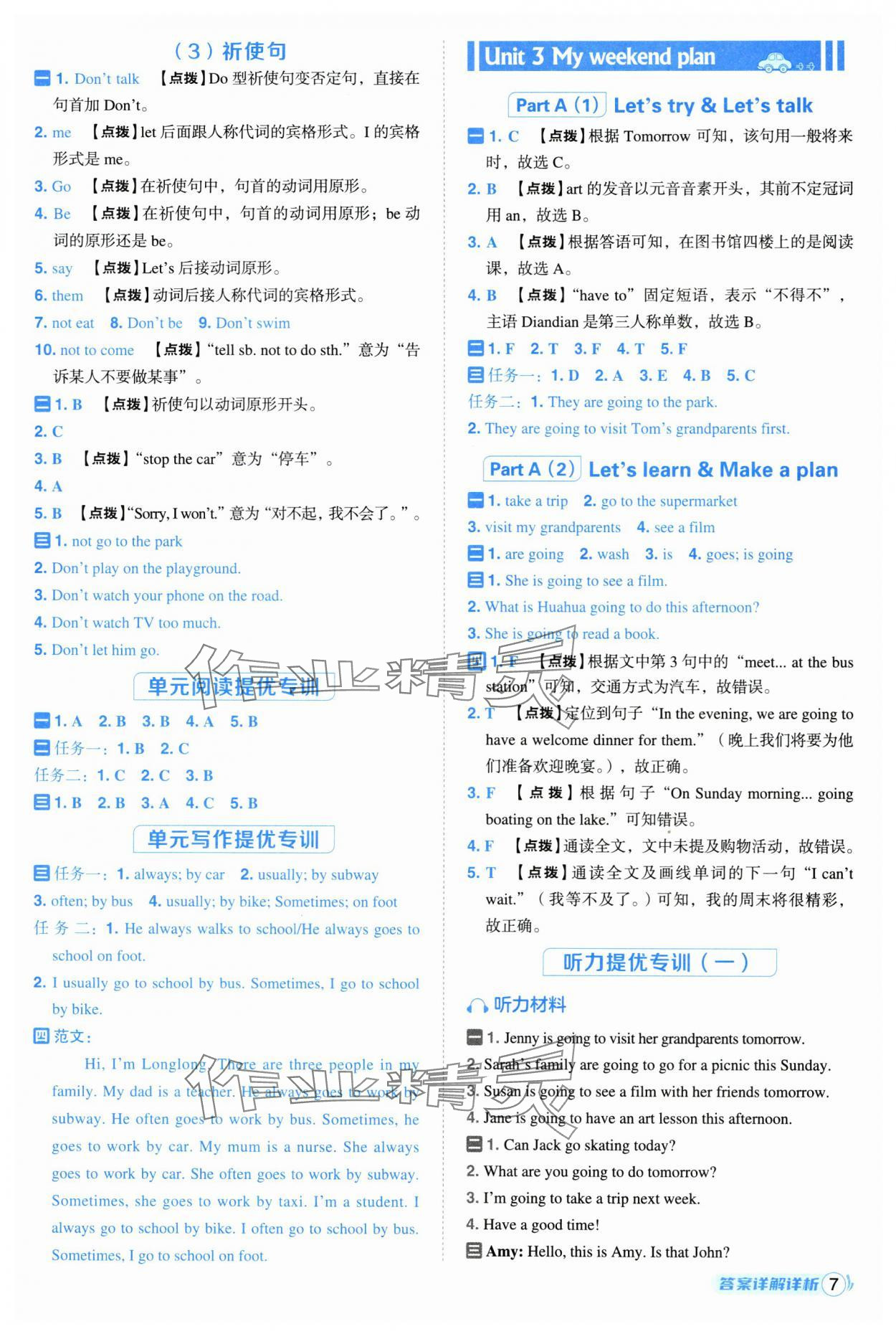 2025年綜合應(yīng)用創(chuàng)新題典中點六年級英語上冊人教版 參考答案第7頁